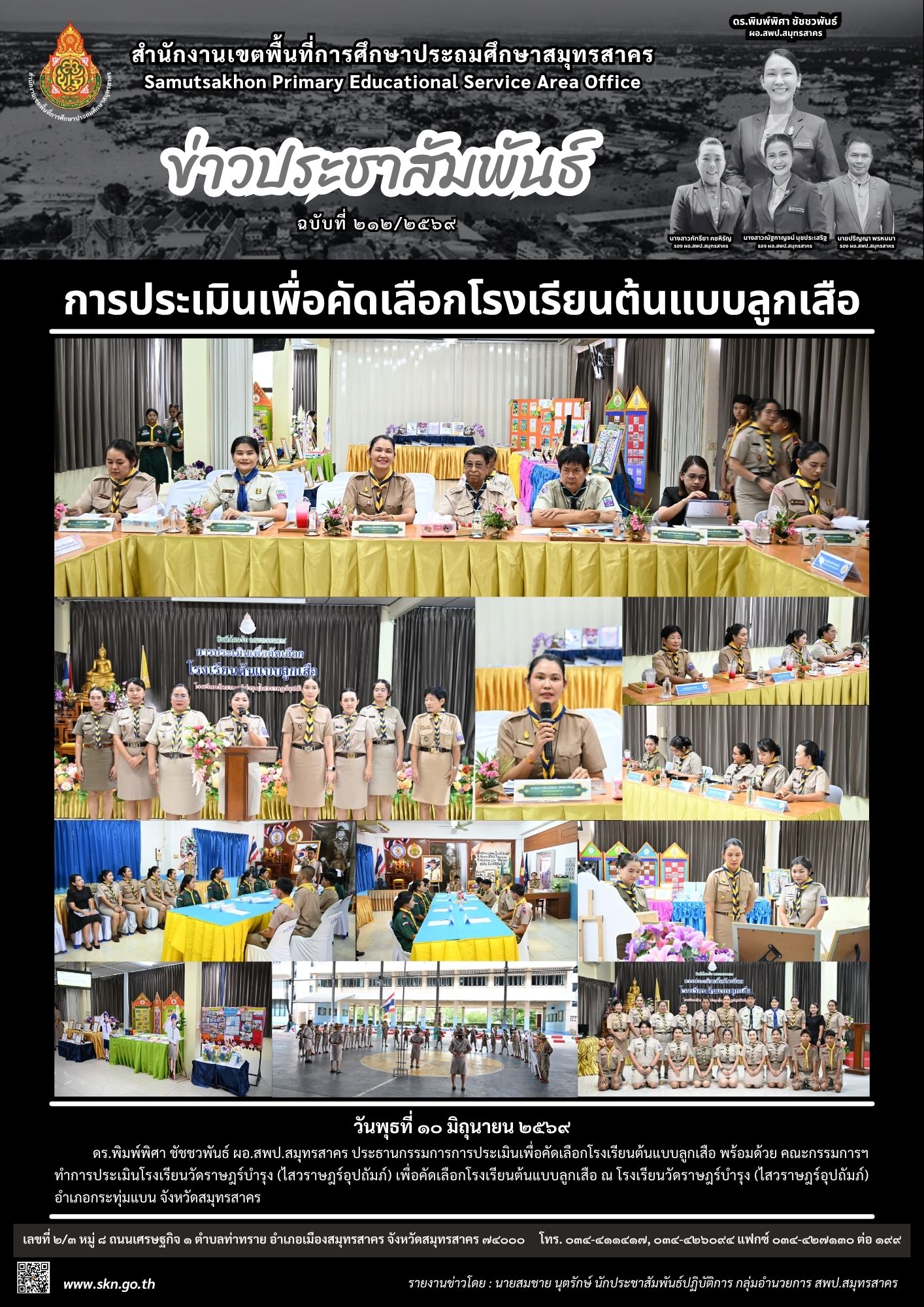 ประเมิน รร.ต้นแบบลูกเสือ