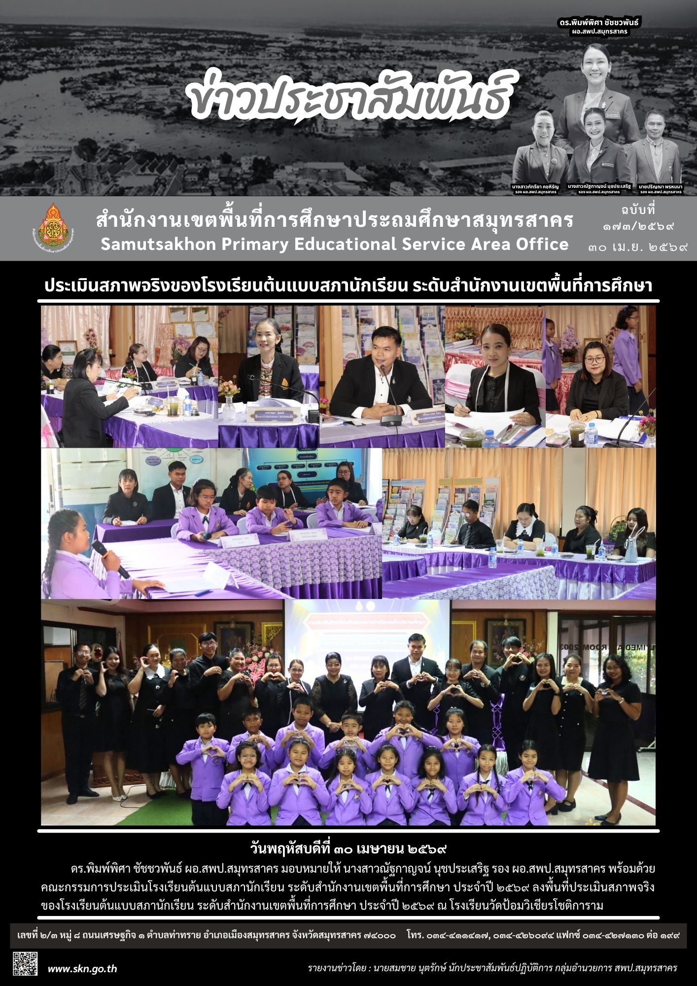 ประเมิน รร.ต้นแบบสภานักเรียน รร.วัดป้อมฯ