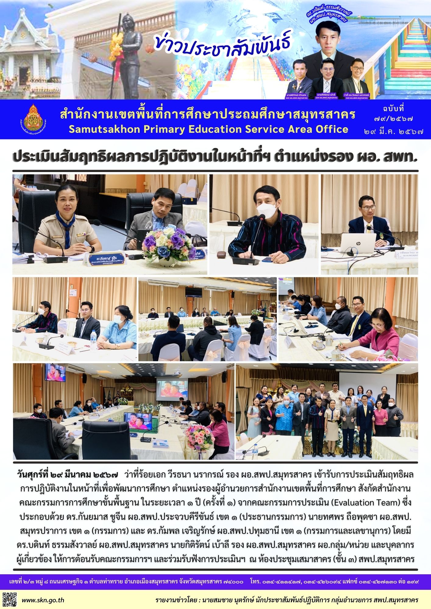 ประเมิน รอง ผอ สพท