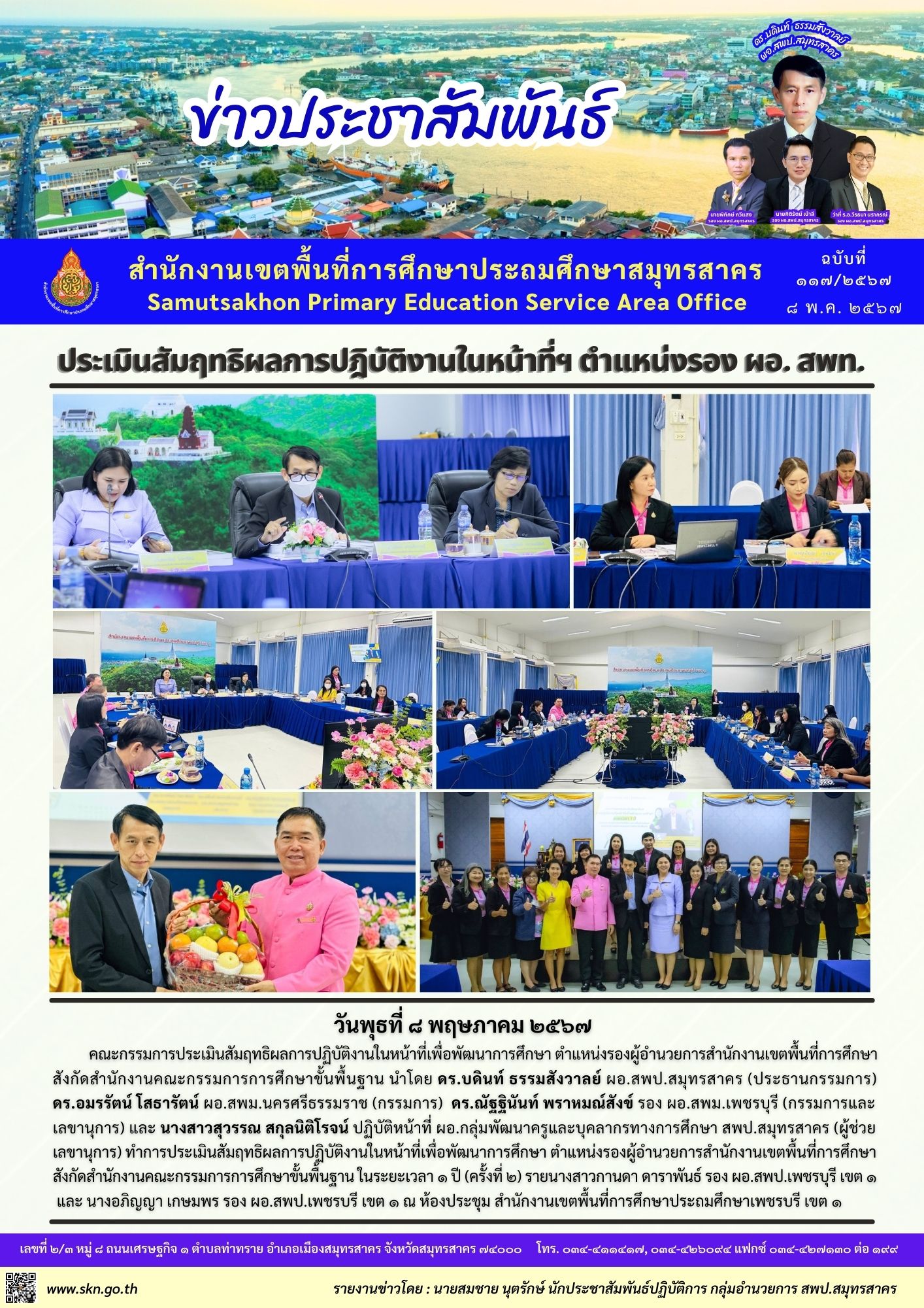 ประเมิน รอง ผอjpg