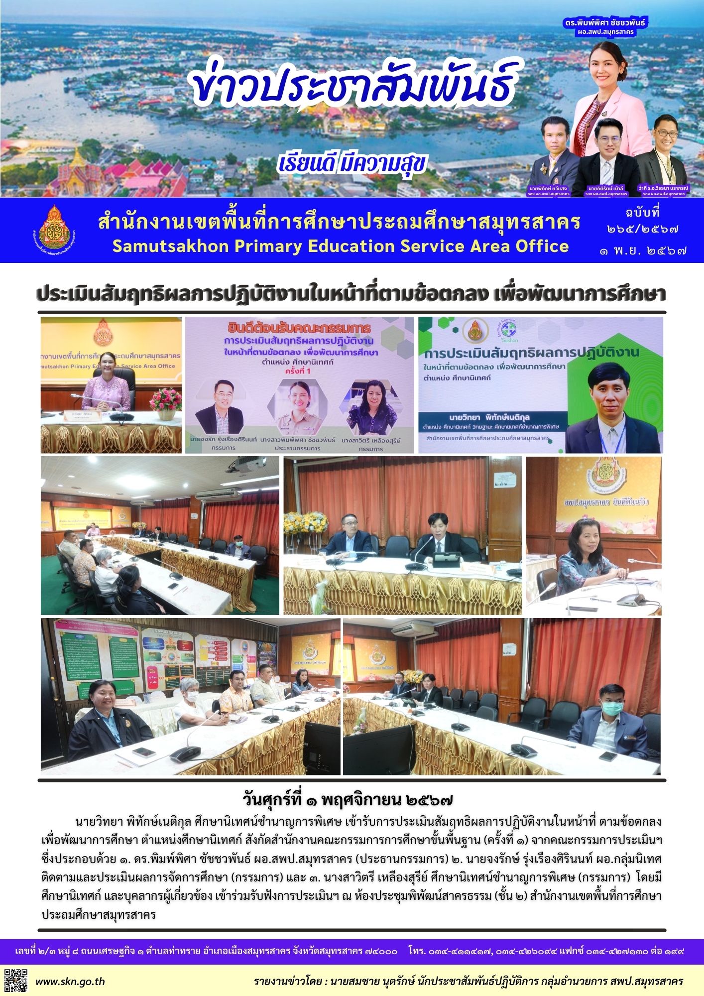 ประเมิน ศน.วิทยา