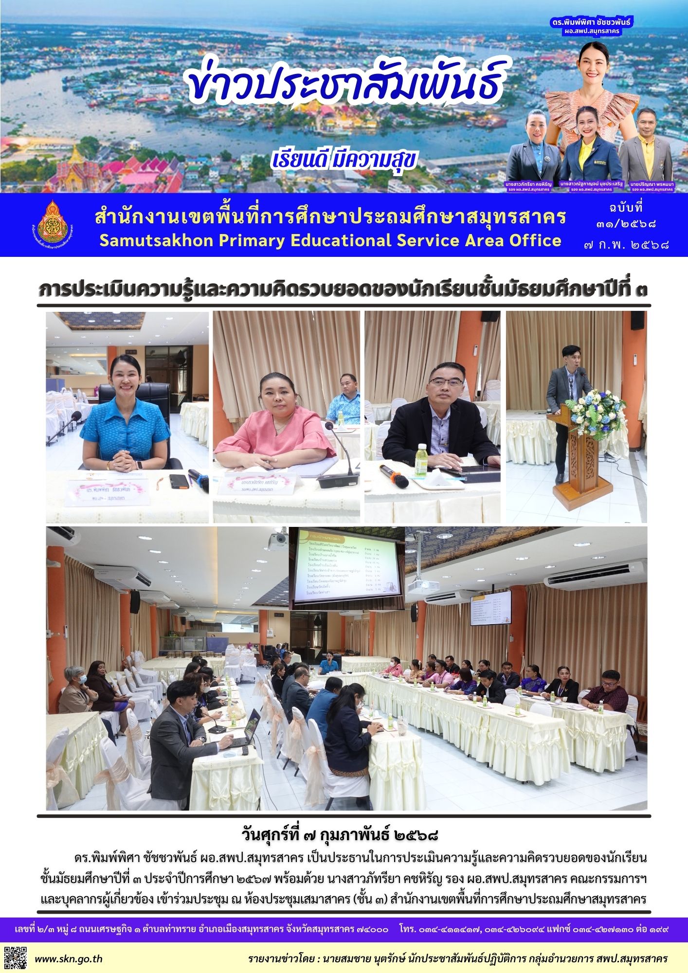 ประเมินความรู้และความคิดรวบยอด ม.๓