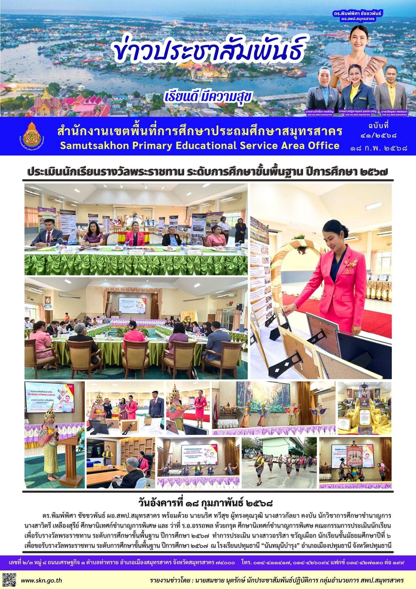 ประเมินนักเรียนเพื่อรับรางวัลพระราชทานฯ รร.ปทุมธานีนันทมุนีบำรุง