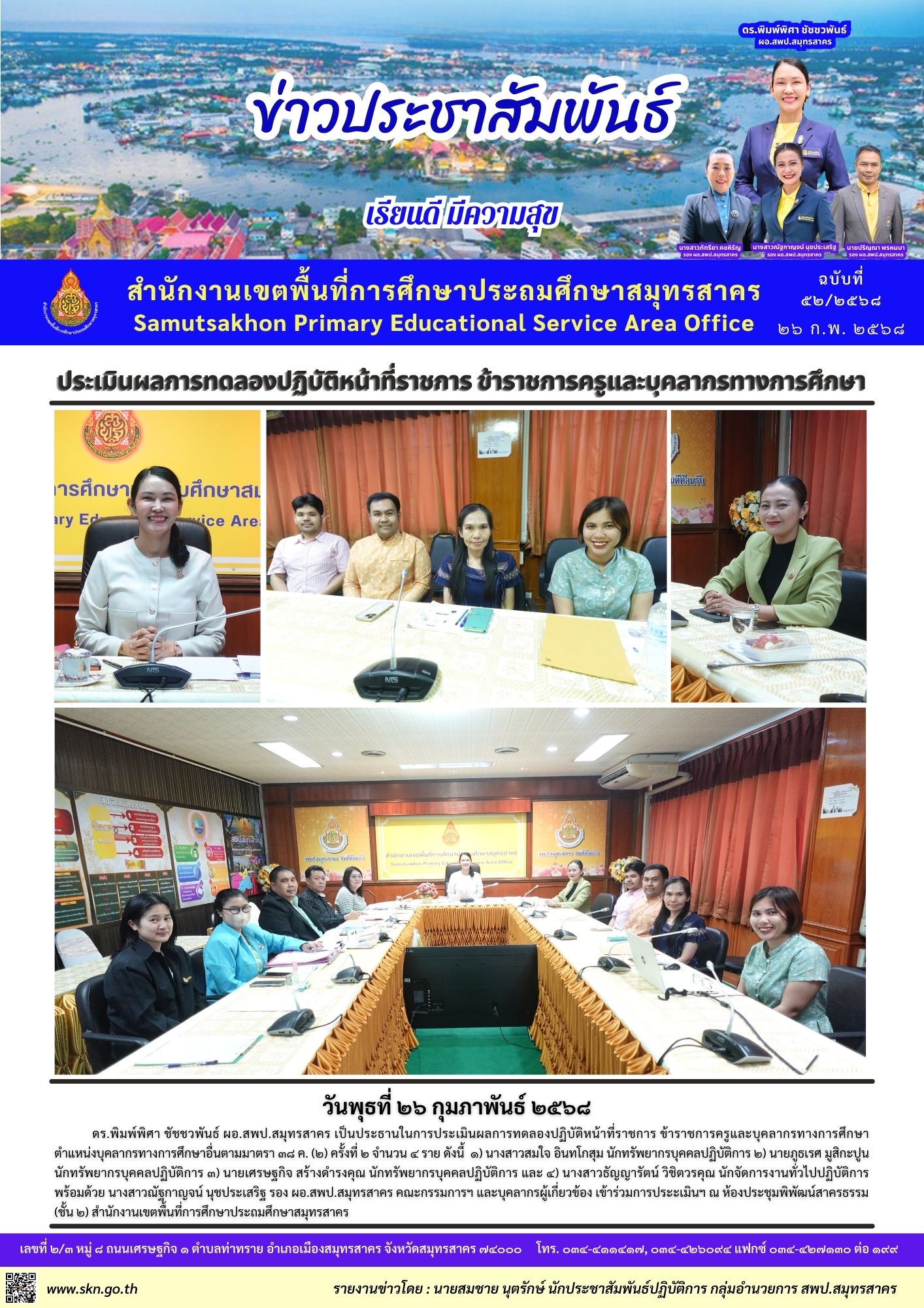 ประเมินผลการปฏิบัติหน้าที่ฯ บุคลากร 32 ค 2