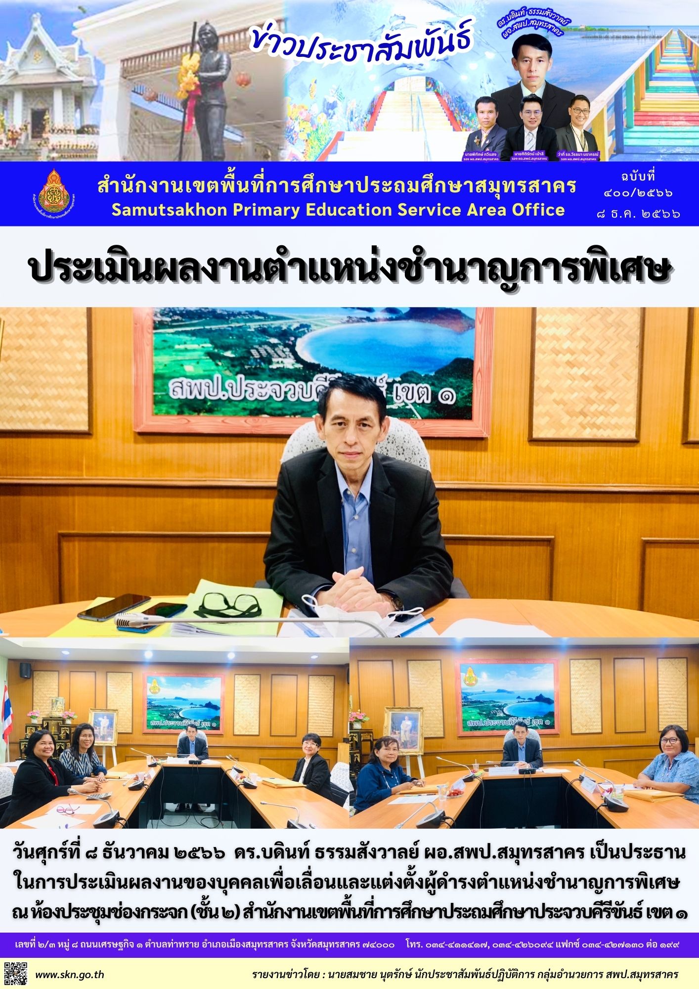 ประเมินผลงานของบุคคฯ