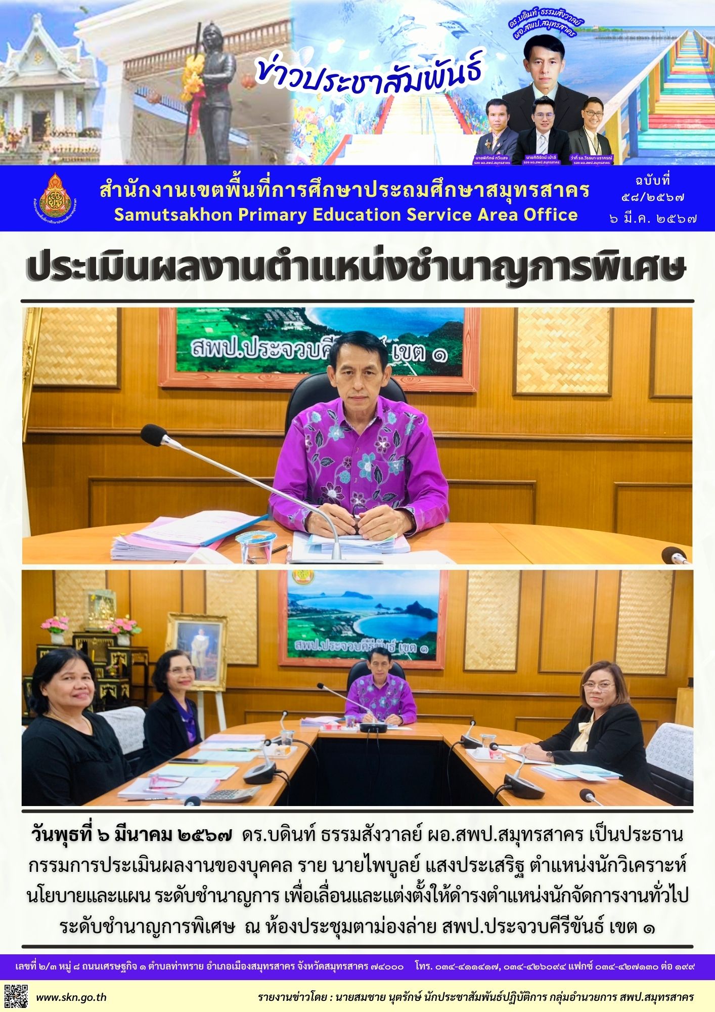 ประเมินผลงานตำแหน่งชำนาญการพิเศษ