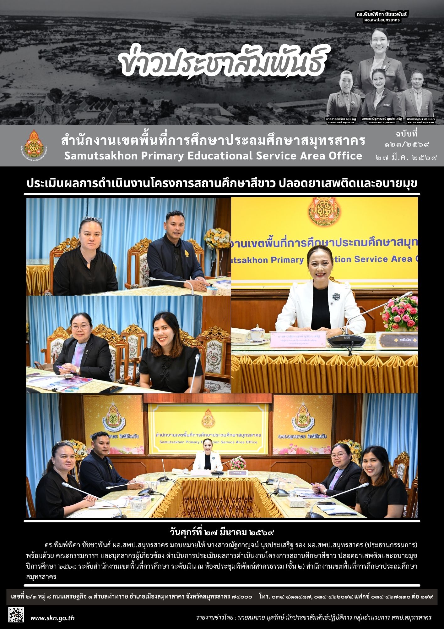 ประเมินสถานศึกษาสีขาว ระดับเงิน