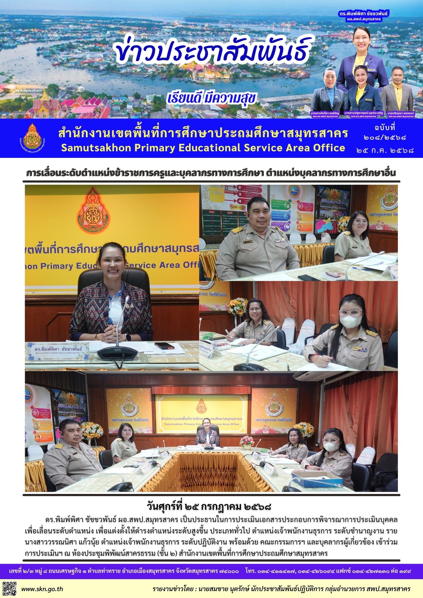 ประเมินเลื่อนระดับตำแหน่ง