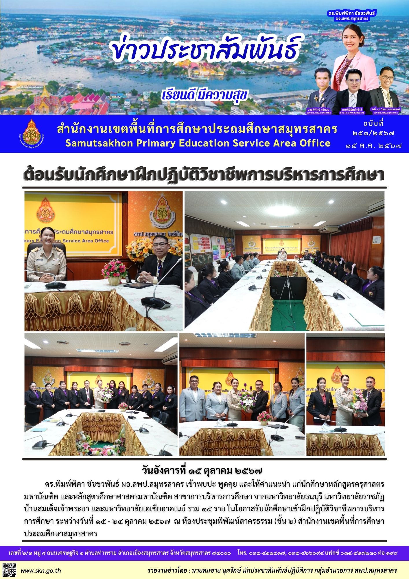 พบนักศึกษาฝึกงาน ป.โท