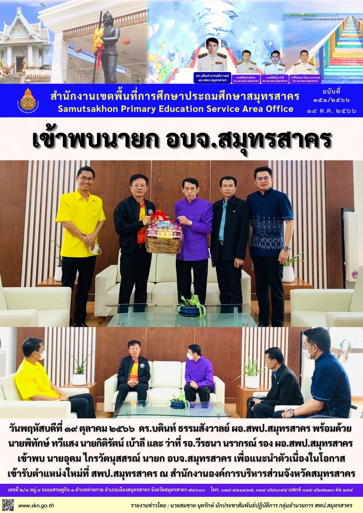 พบนายก อบจ