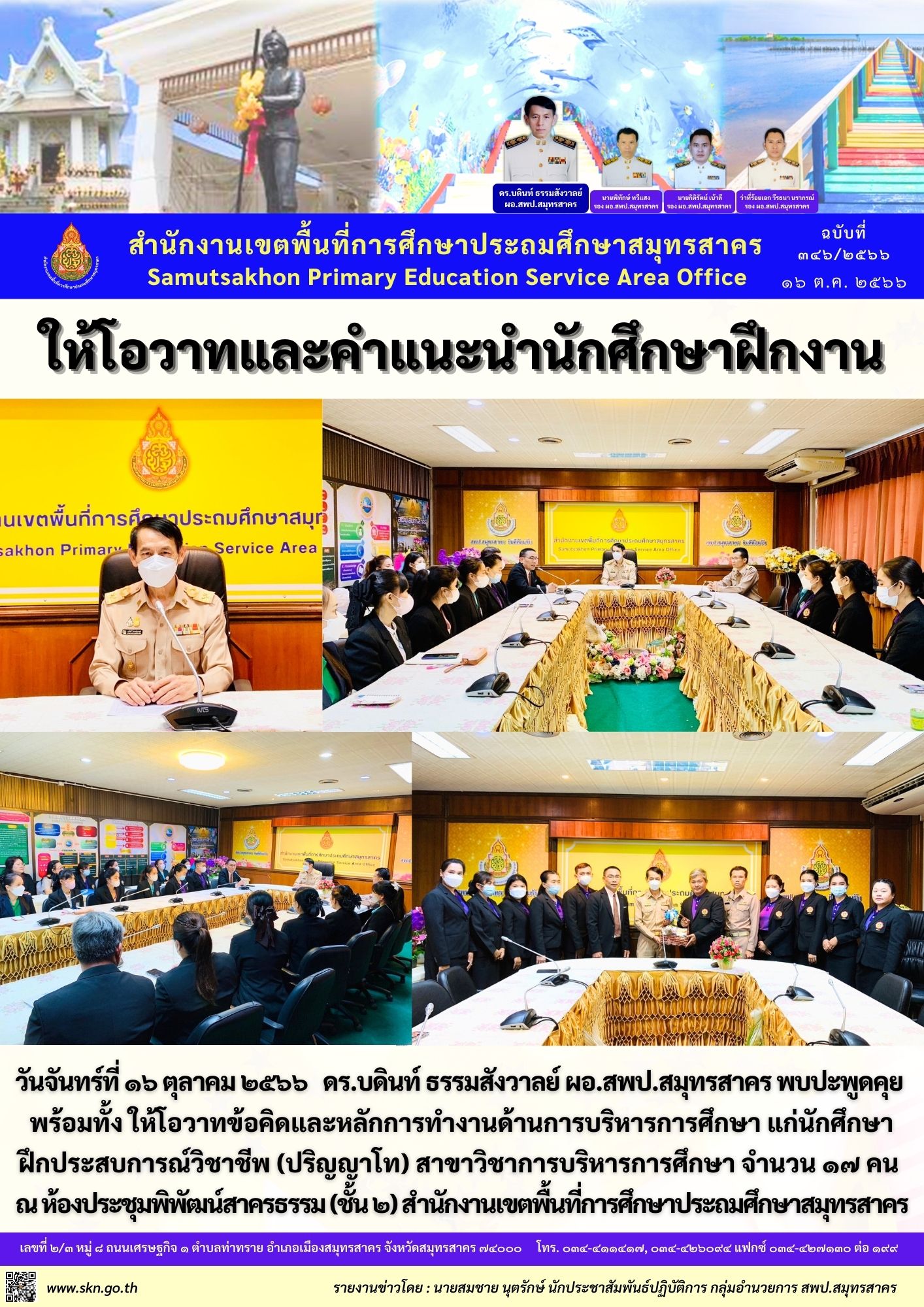 พบปะ นศ.ฝึกงาน