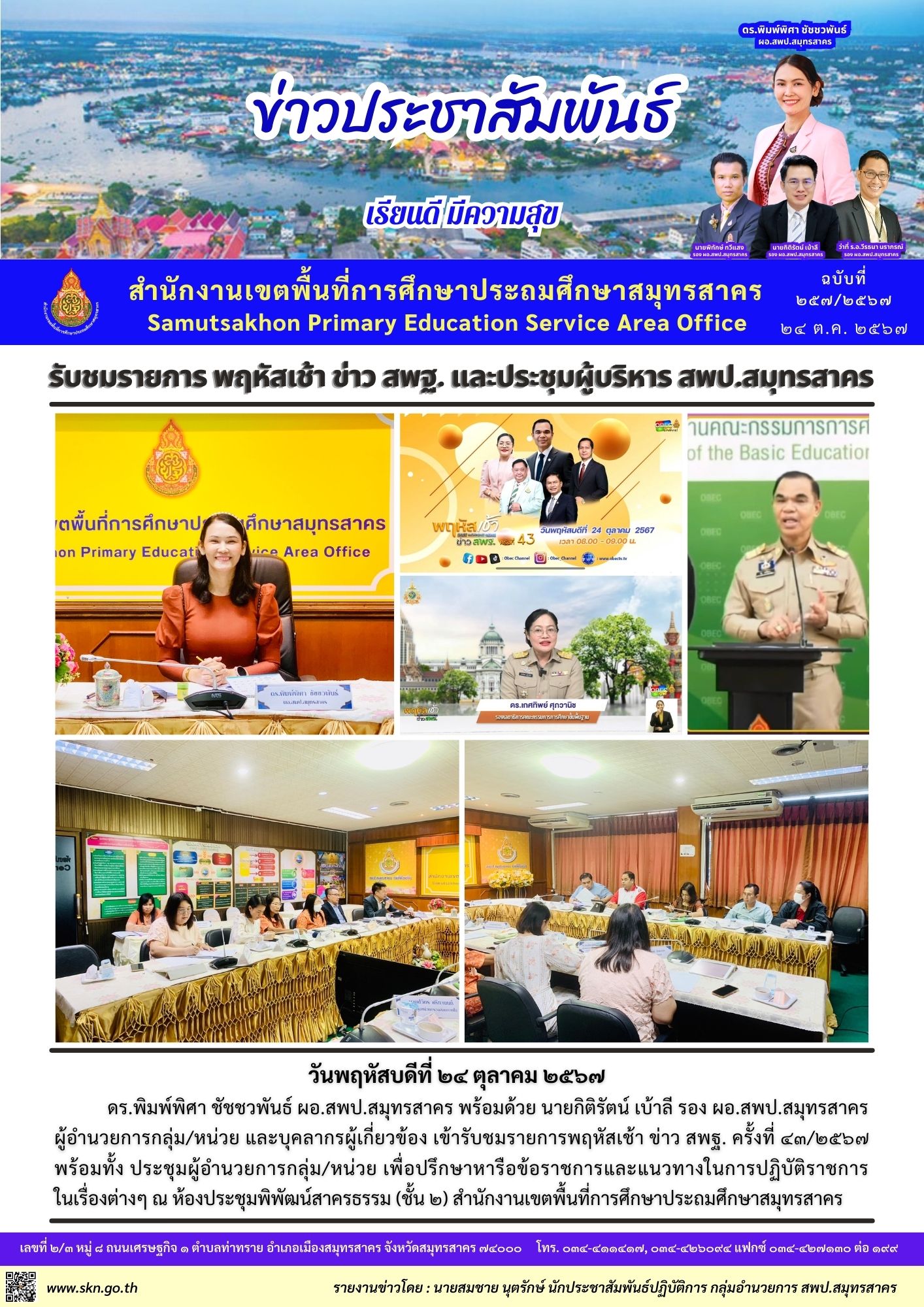 พฤหัสเช้า43ประชุม ผอ.กลุ่ม หน่วย