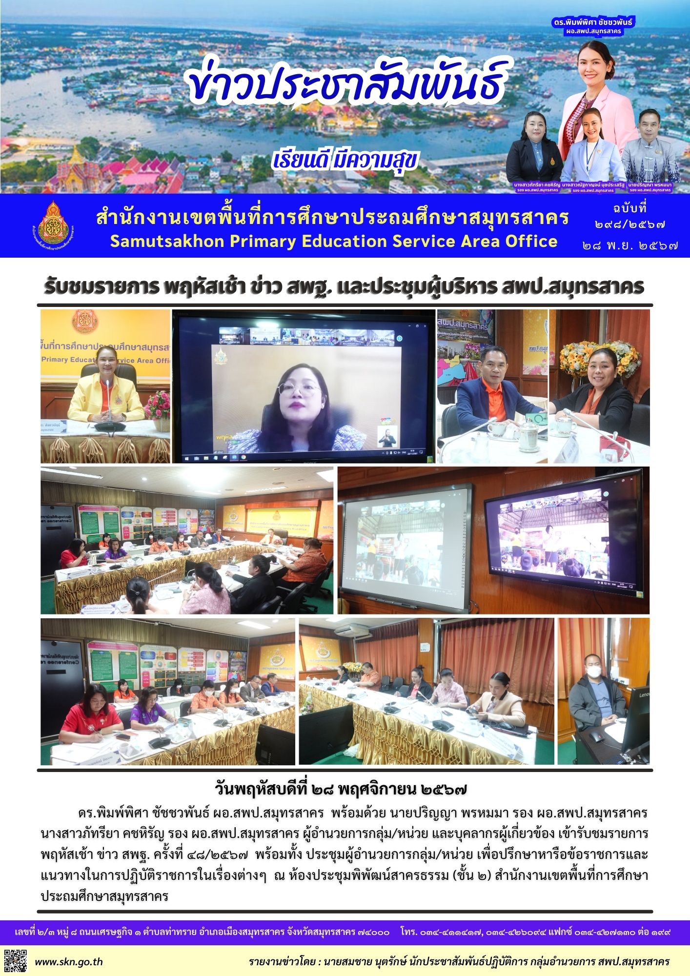 พฤหัสเช้า48ประชุม ผอ.กลุ่ม หน่วย