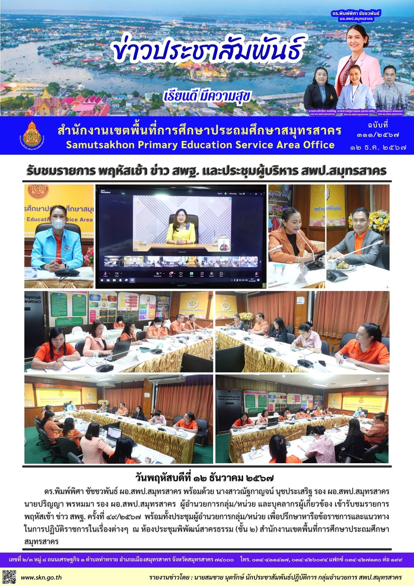 พฤหัสเช้า49ประชุม ผอ.กลุ่ม หน่วย