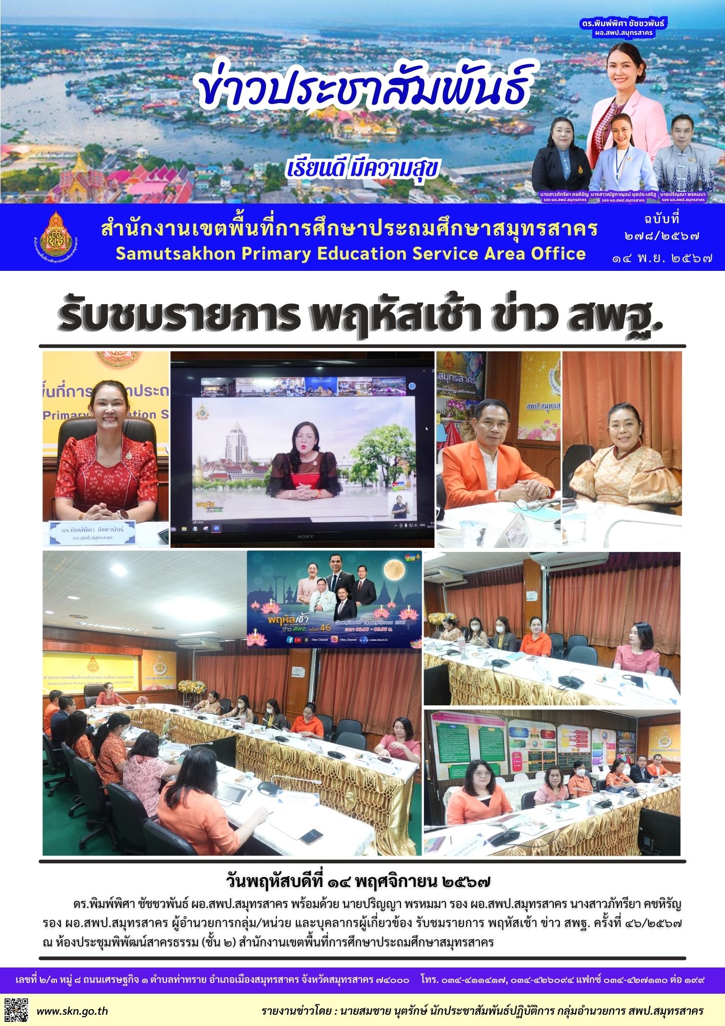 พฤหัสเช้า ข่าว สพฐ