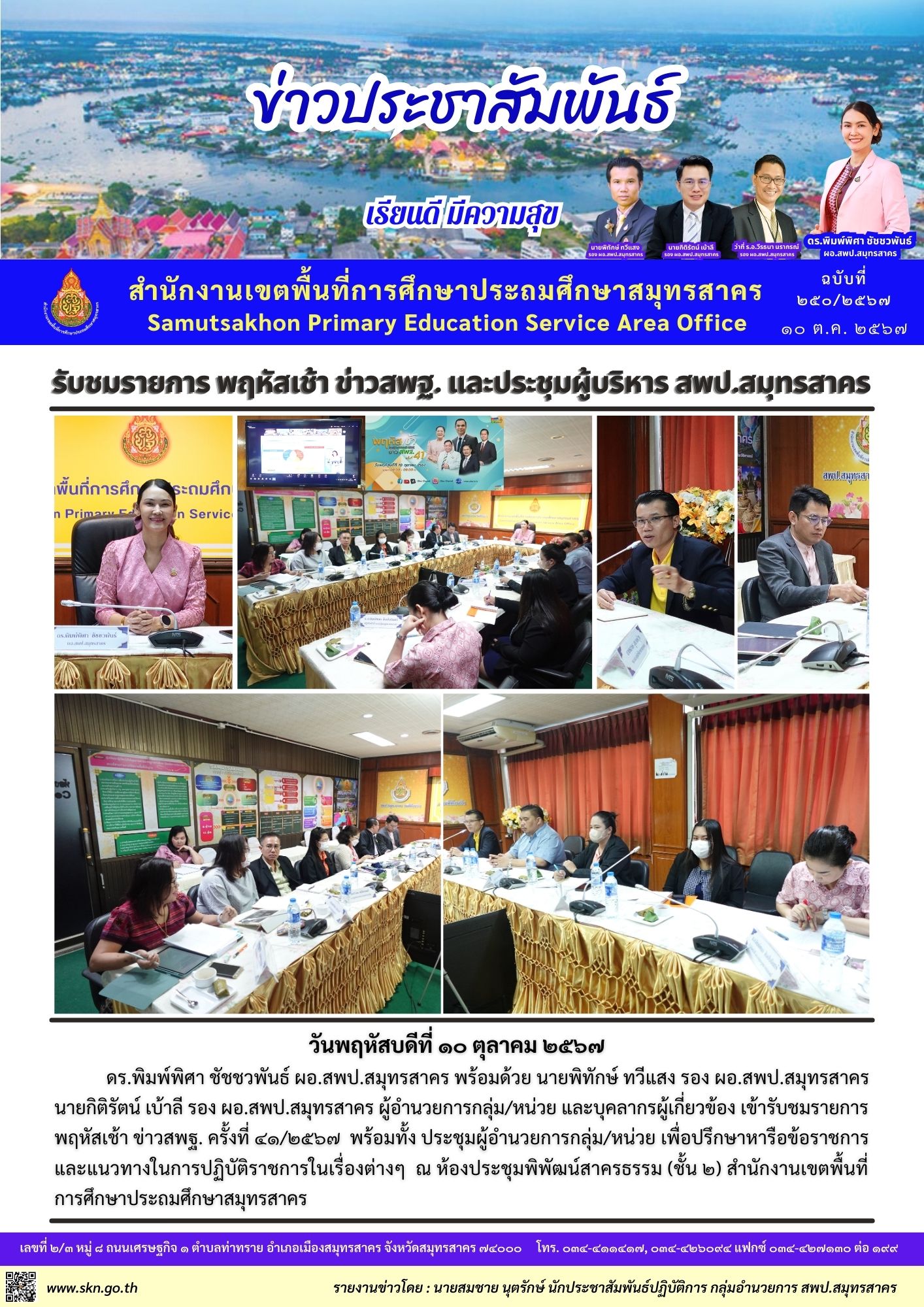 พฤหัสเช้าประชุม ผอ.กลุ่ม หน่วย