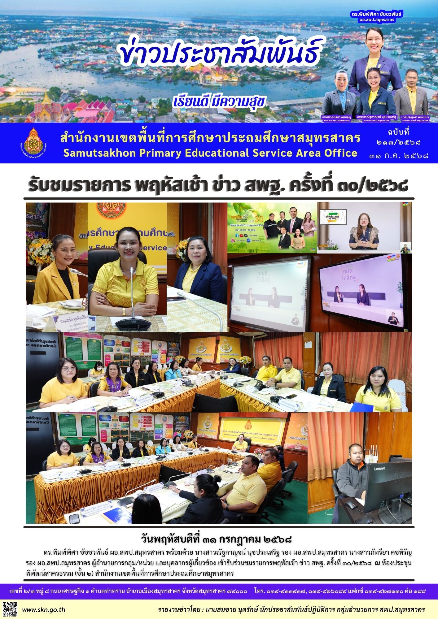 พฤหัสเช้าฯ