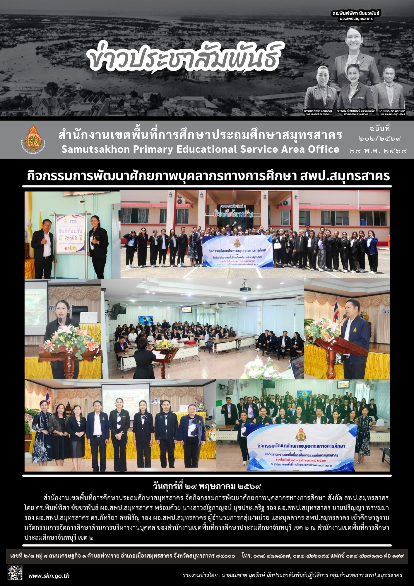 พัฒนาศักยภาพบุคลากรฯ