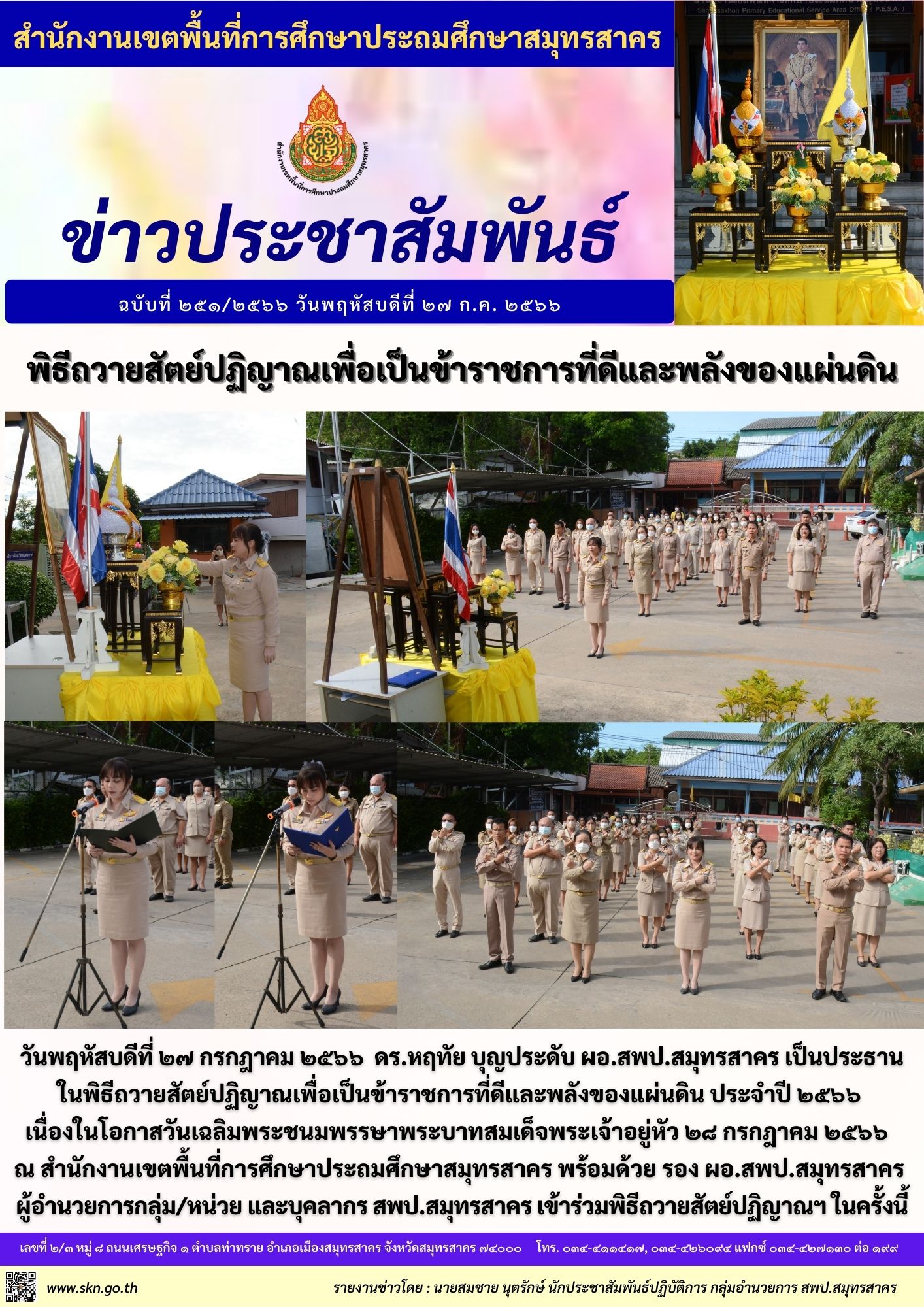 พิธีถวายสัตย์ปฏิญาณ