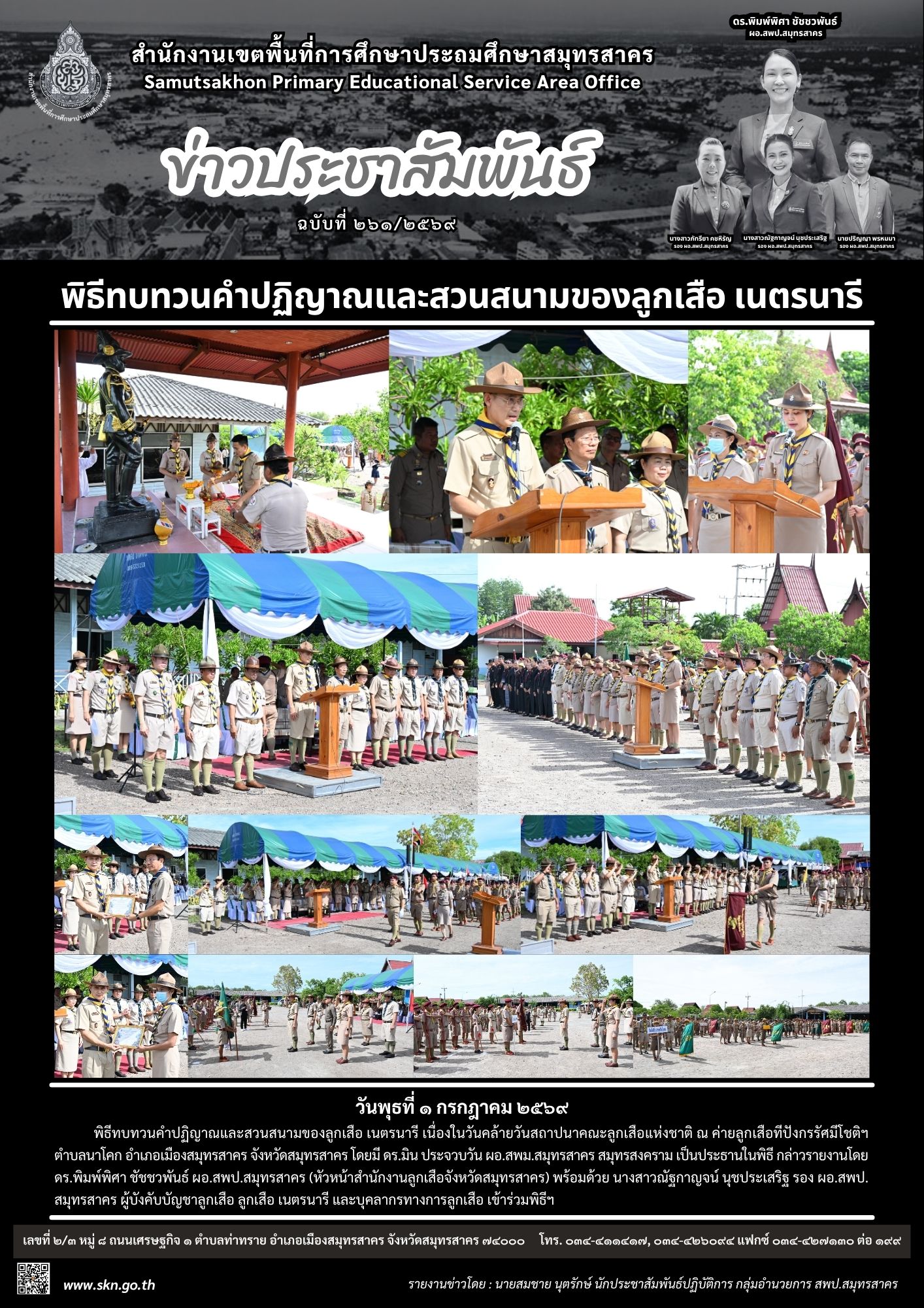 พิธีทบทวนคำปฏิญาณฯ