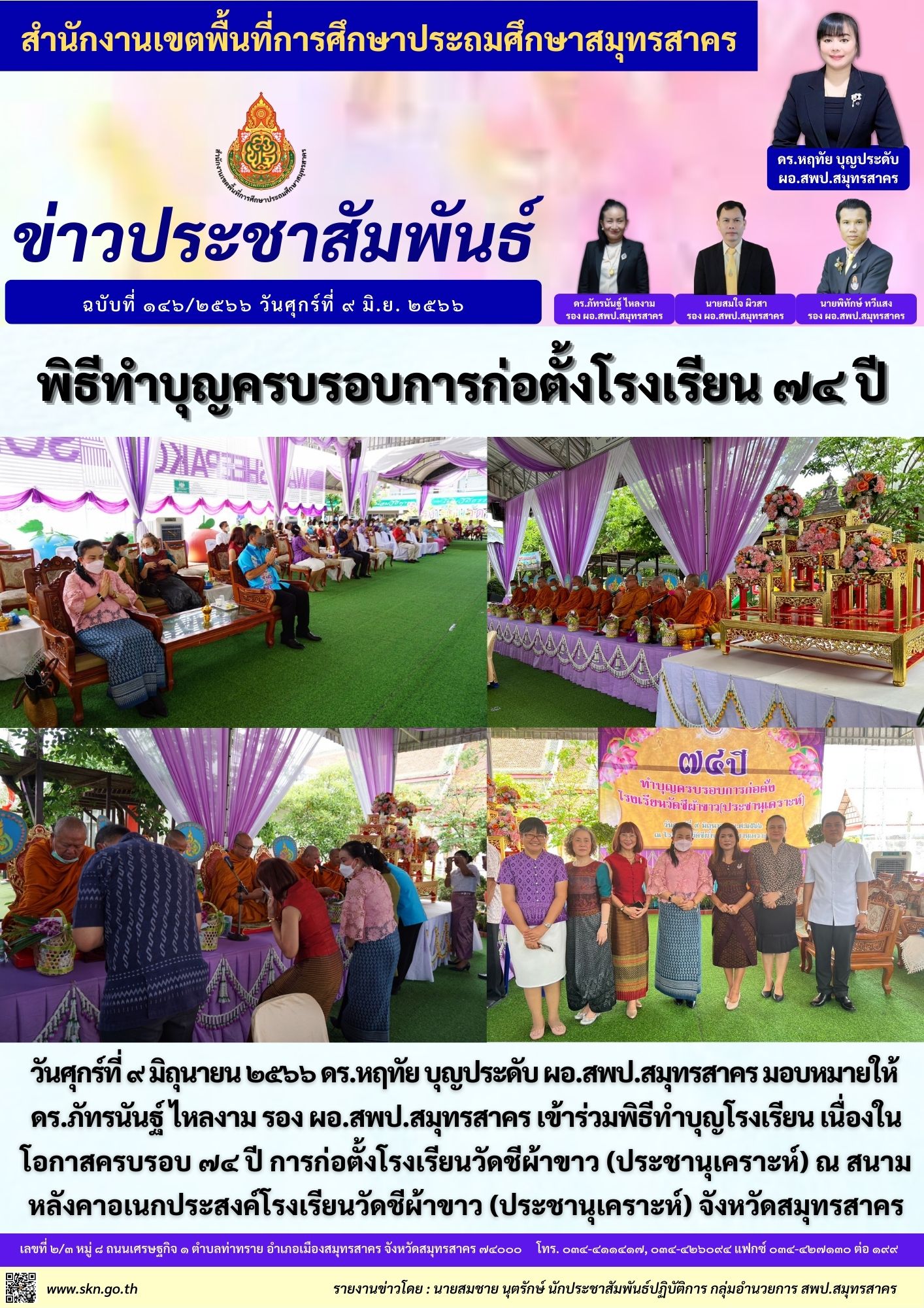 พิธีทำบุญ รร.วัดชีผ้าขาว