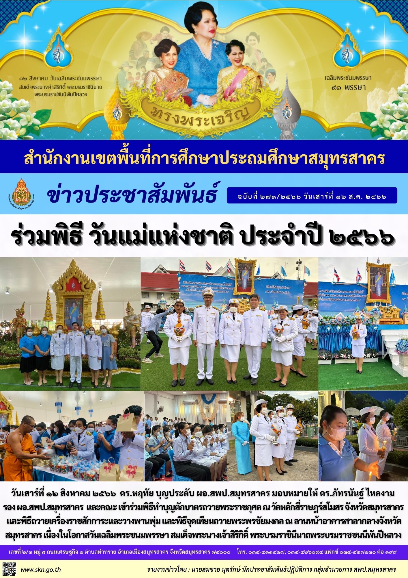 พิธีทำบุญตักบาตรฯถวายเครื่องราชฯ