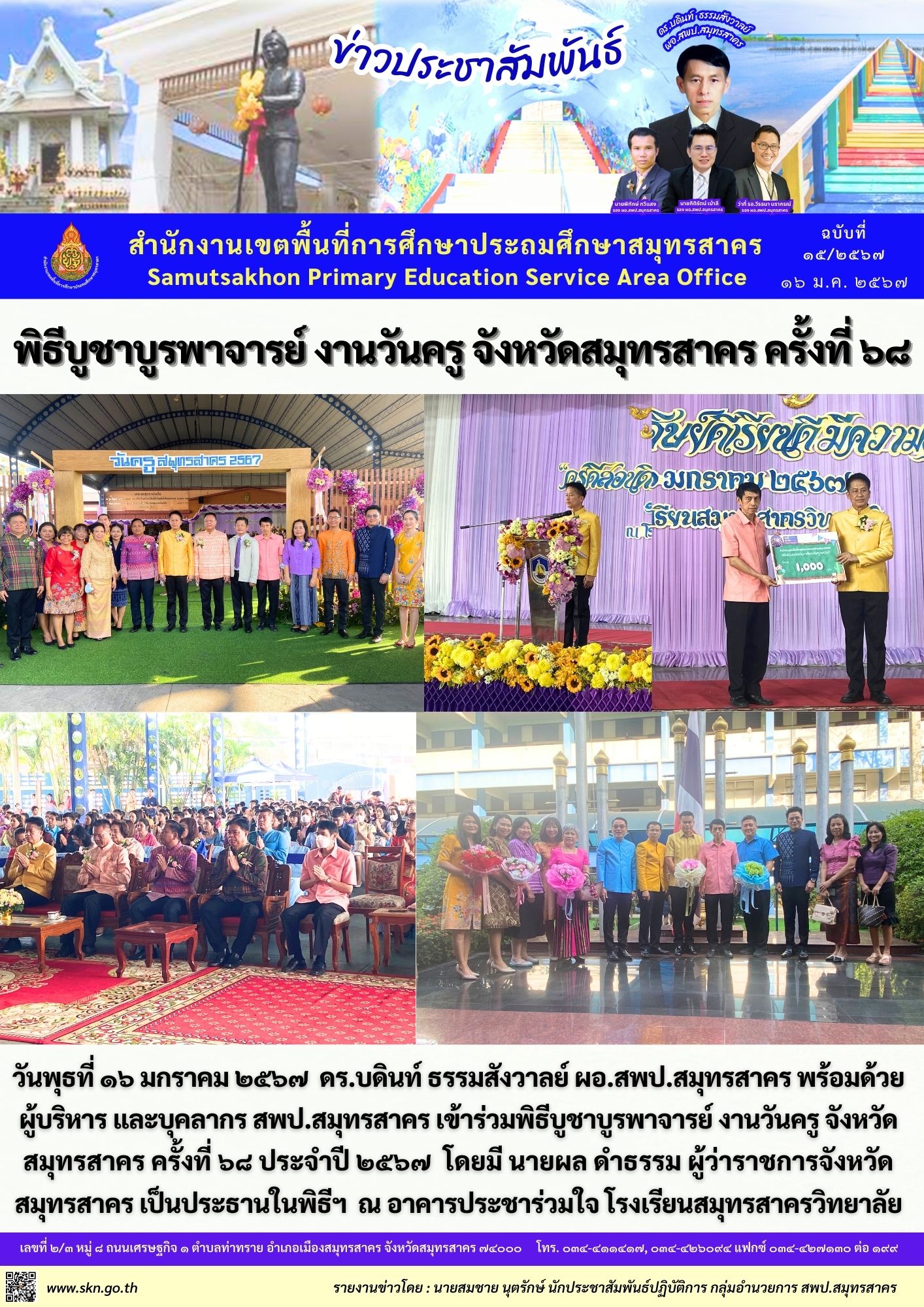 พิธีบูชาบูรพาจารย์