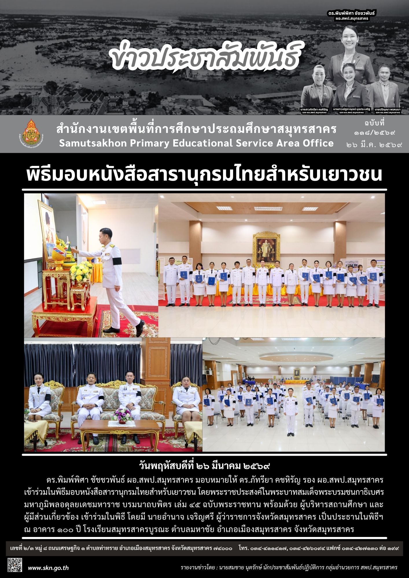 พิธีมอบหนังสือสารานุกรมไทย