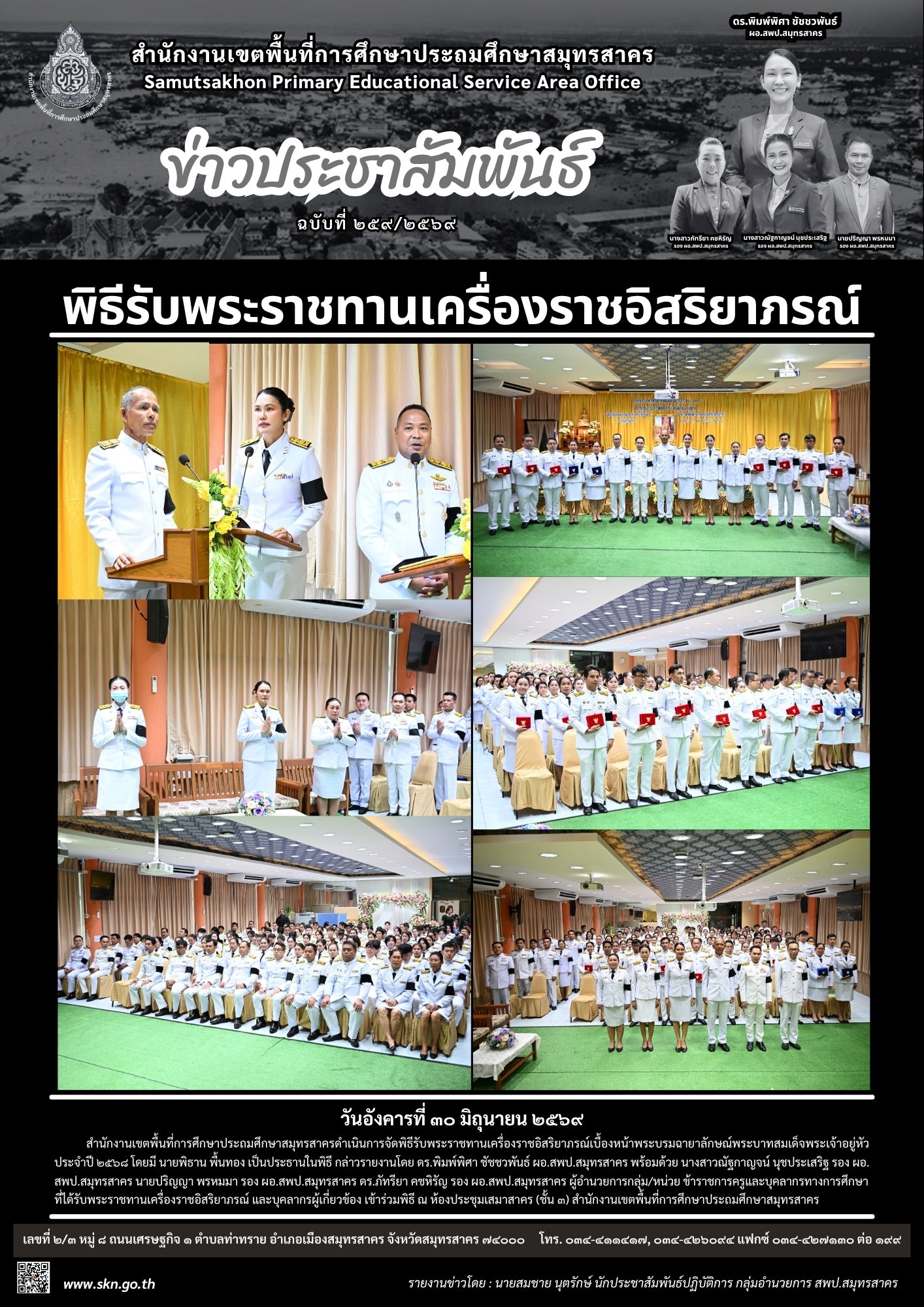 พิธีรับพระราชทานเครื่องราชอิสริยาภรณ์