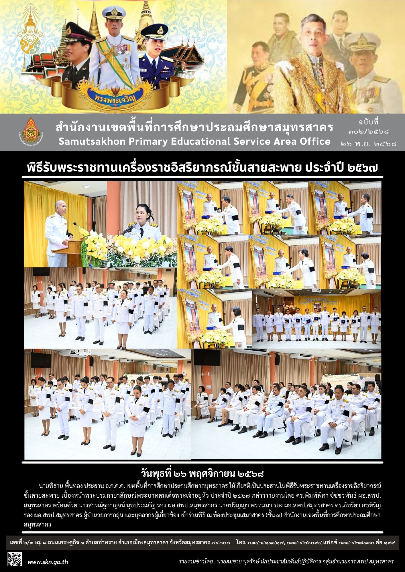 พิธีรับพระราชทานเครื่องราชฯ