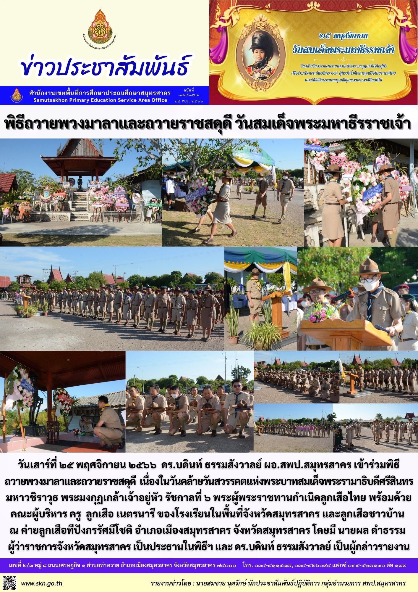 พิธีวันสมเด็จพระมหาธีรราชเจ้า