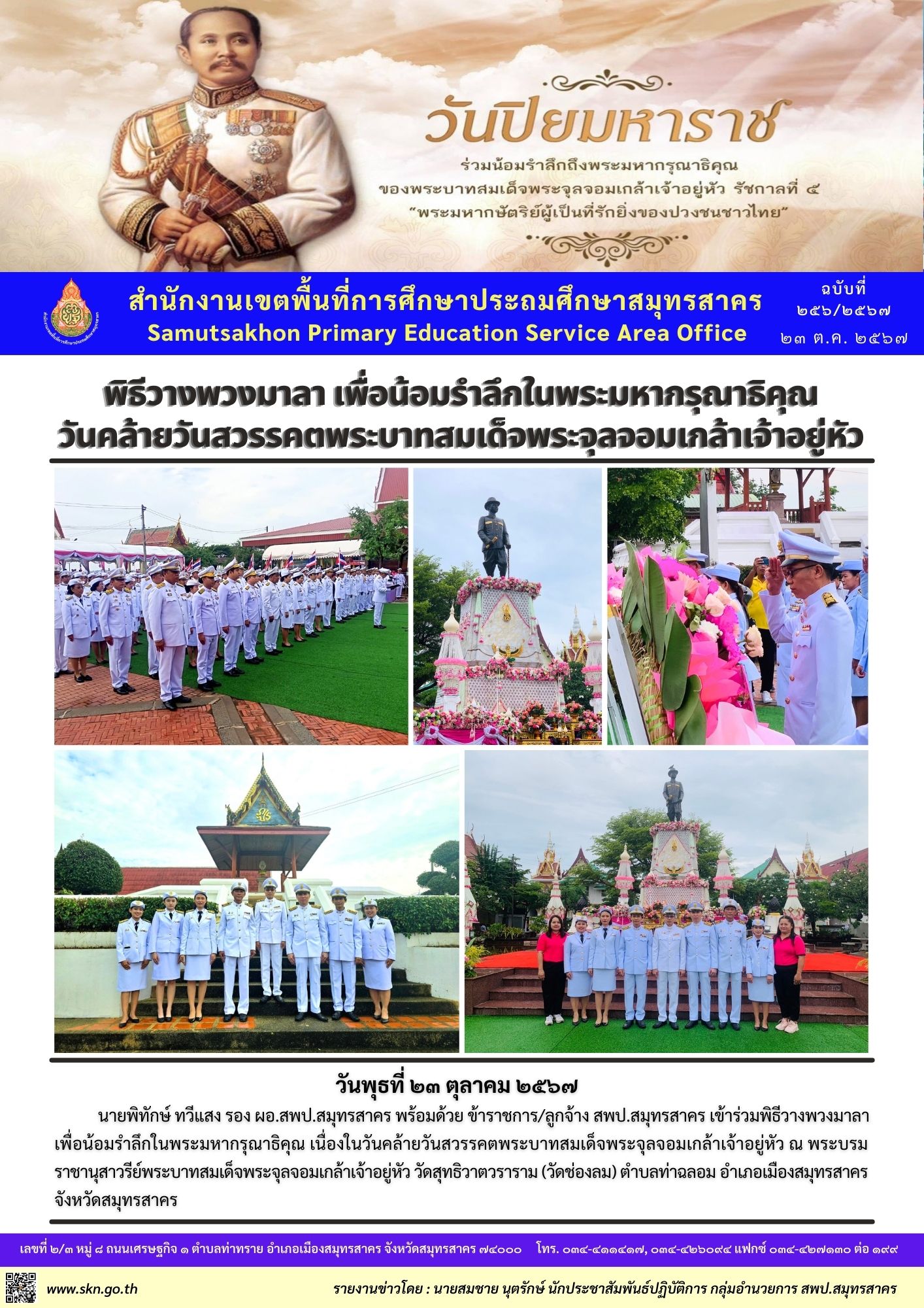 พิธีวางพวงมาลา