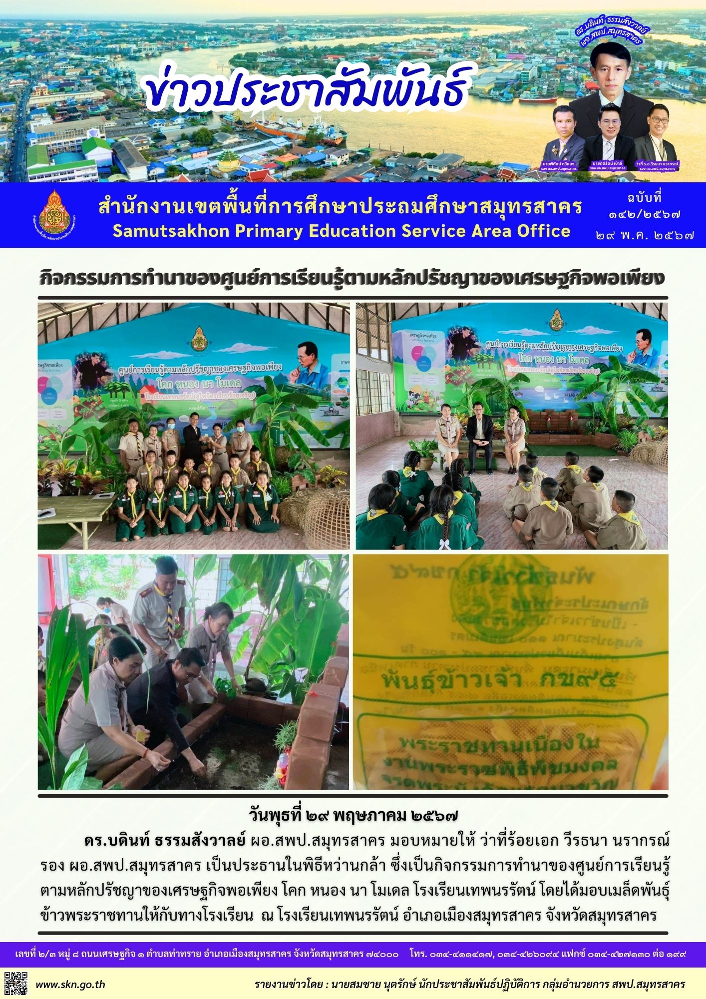 พิธีหว่านกล้าฯ