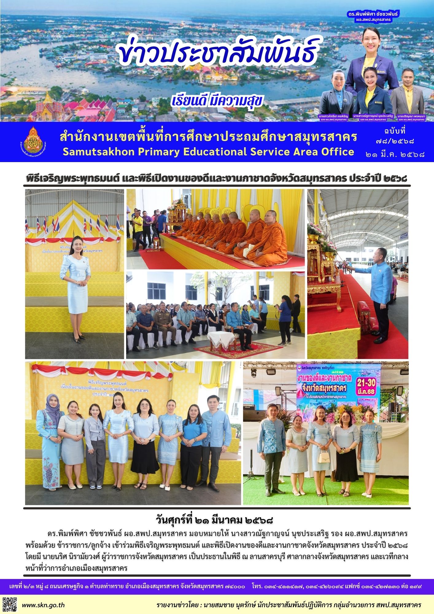 พิธีเจริญพระพุทธมนต์ งานกาชาด