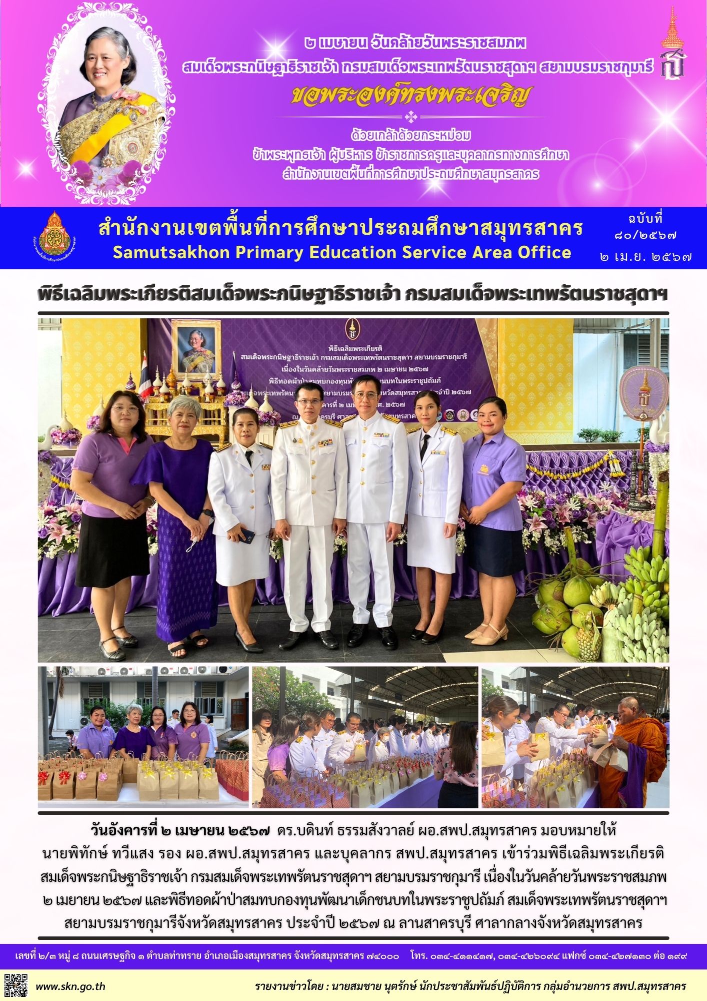 พิธีเฉลิมพระเกียรติ สมเด็จพระเทพฯ