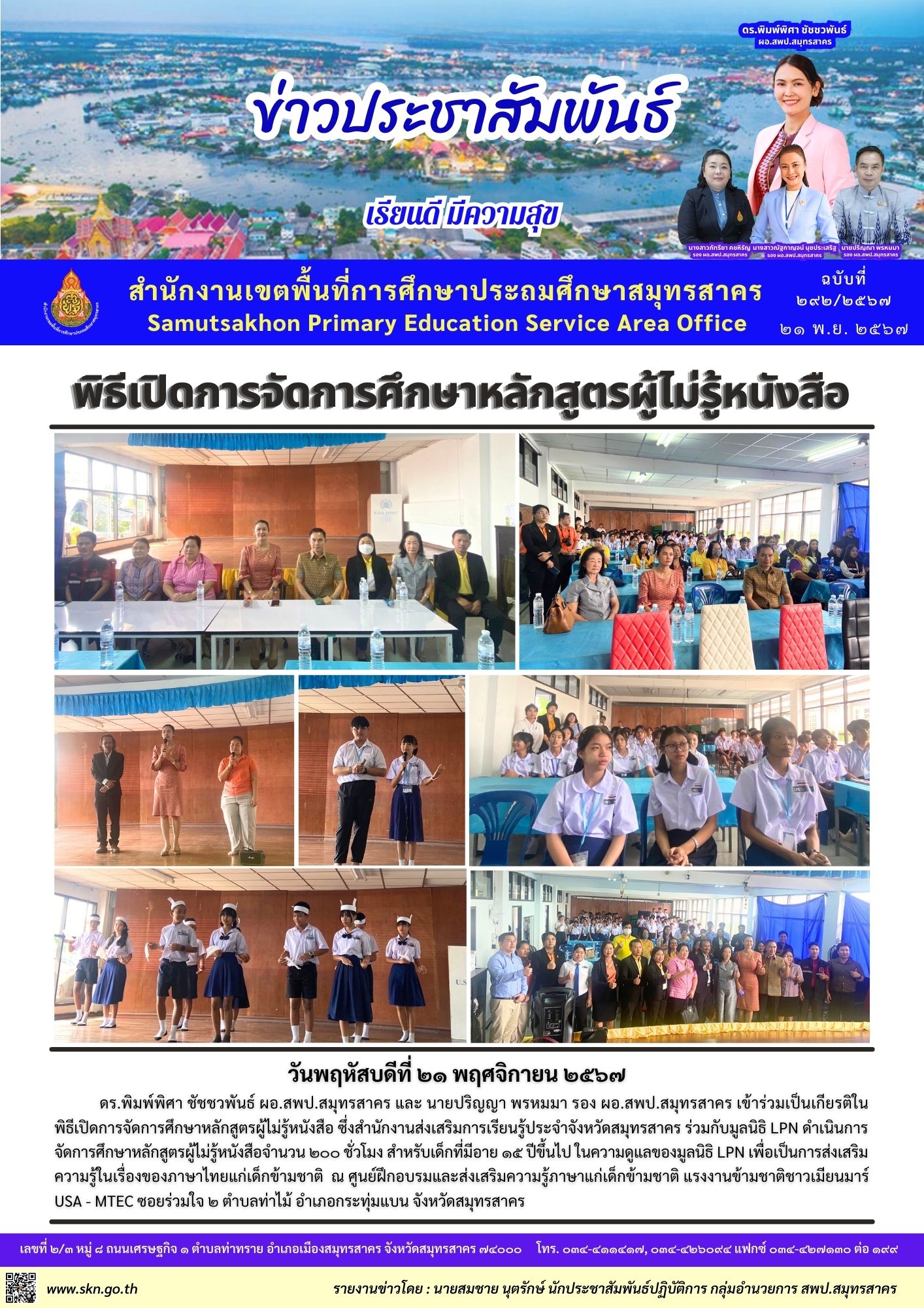 พิธีเปิดการจัดการศึกษาผู้ไม่รู้หนังสือ