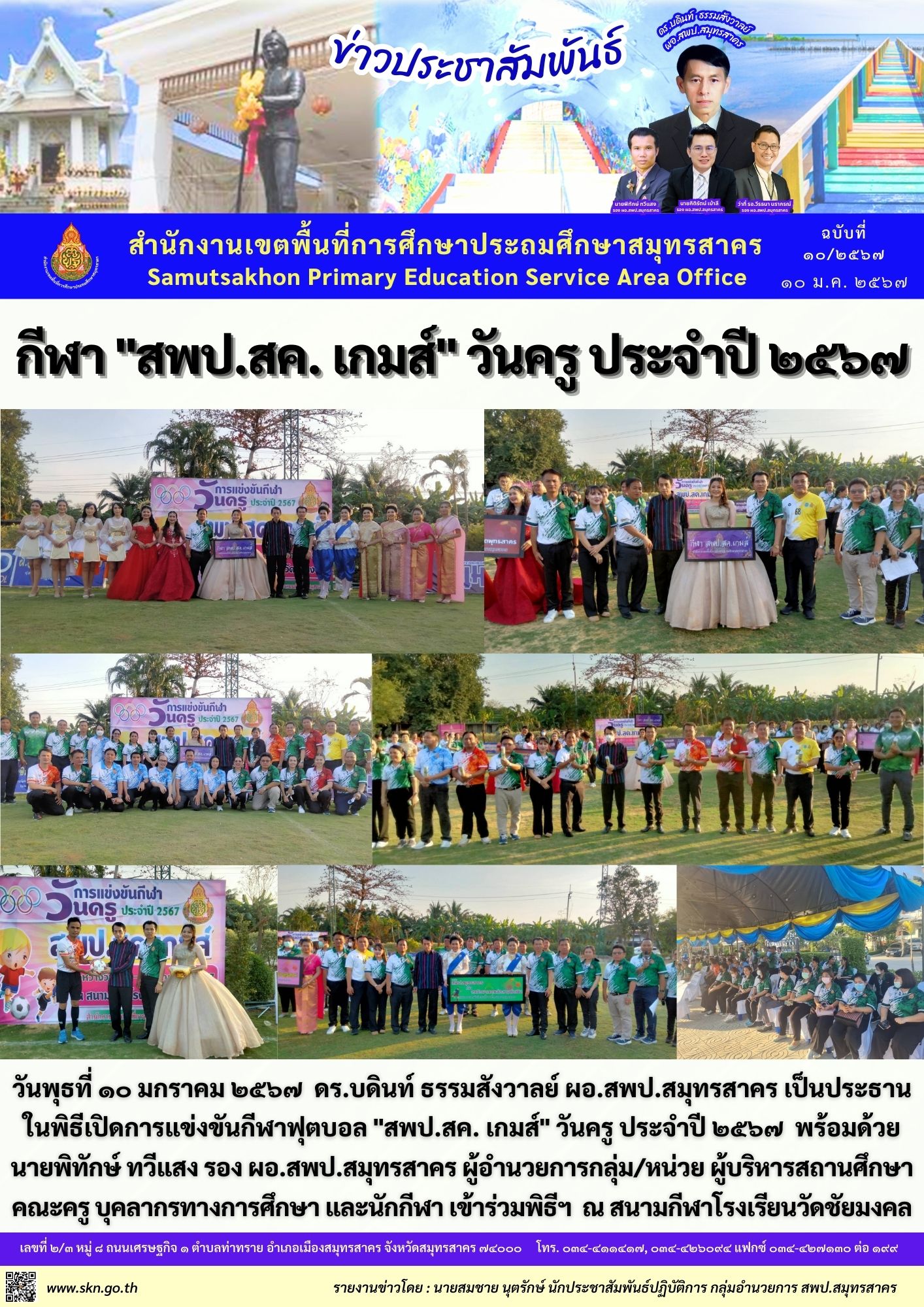 พิธีเปิดกีฬาฟุตบอล