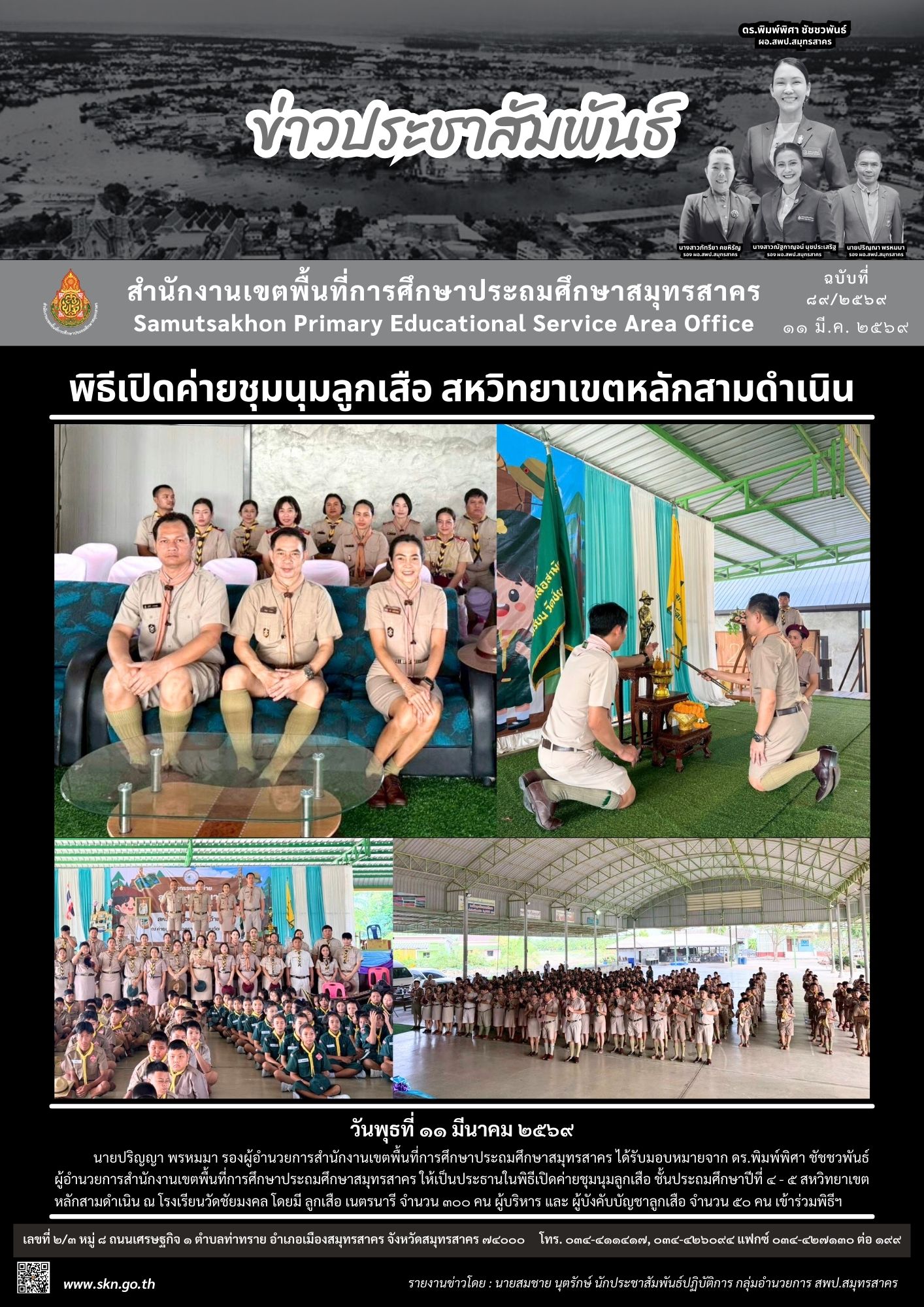 พิธีเปิดค่ายชุมนุมลูกเสือ