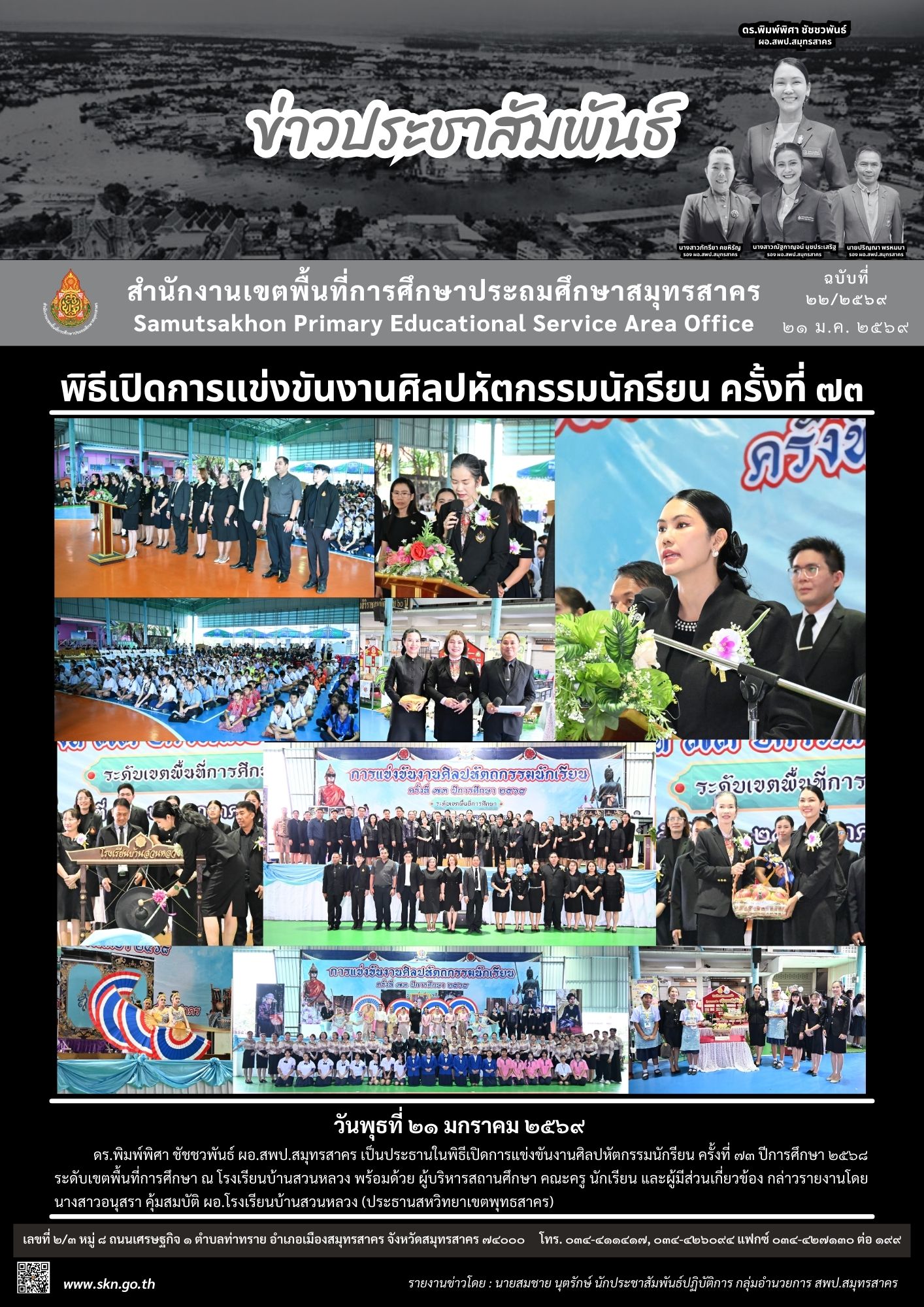 พิธีเปิดงานศิลปหัตถกรรม รร.บ้านสวนหลวง