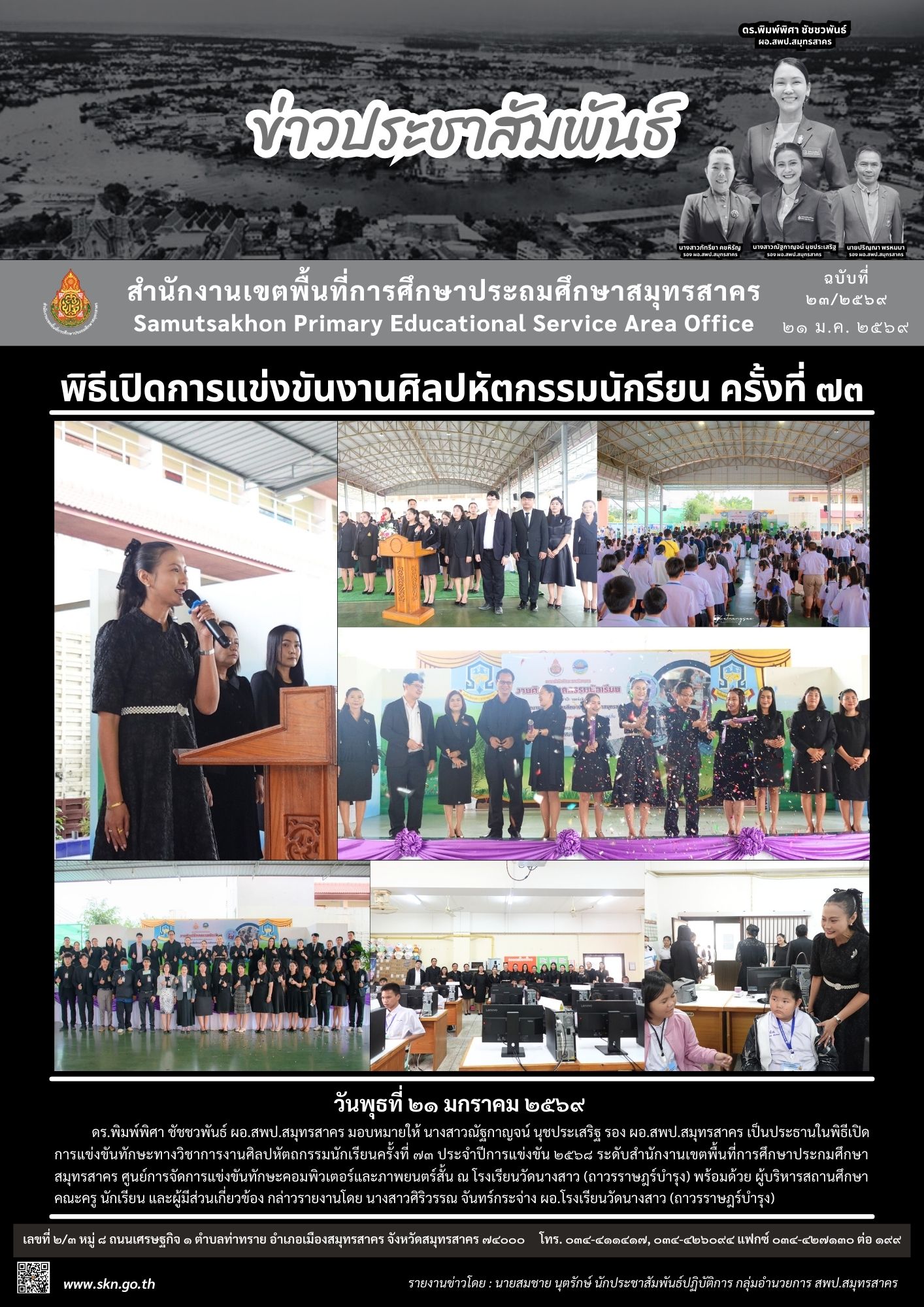 พิธีเปิดงานศิลปหัตถกรรม รร.วัดนางสาว