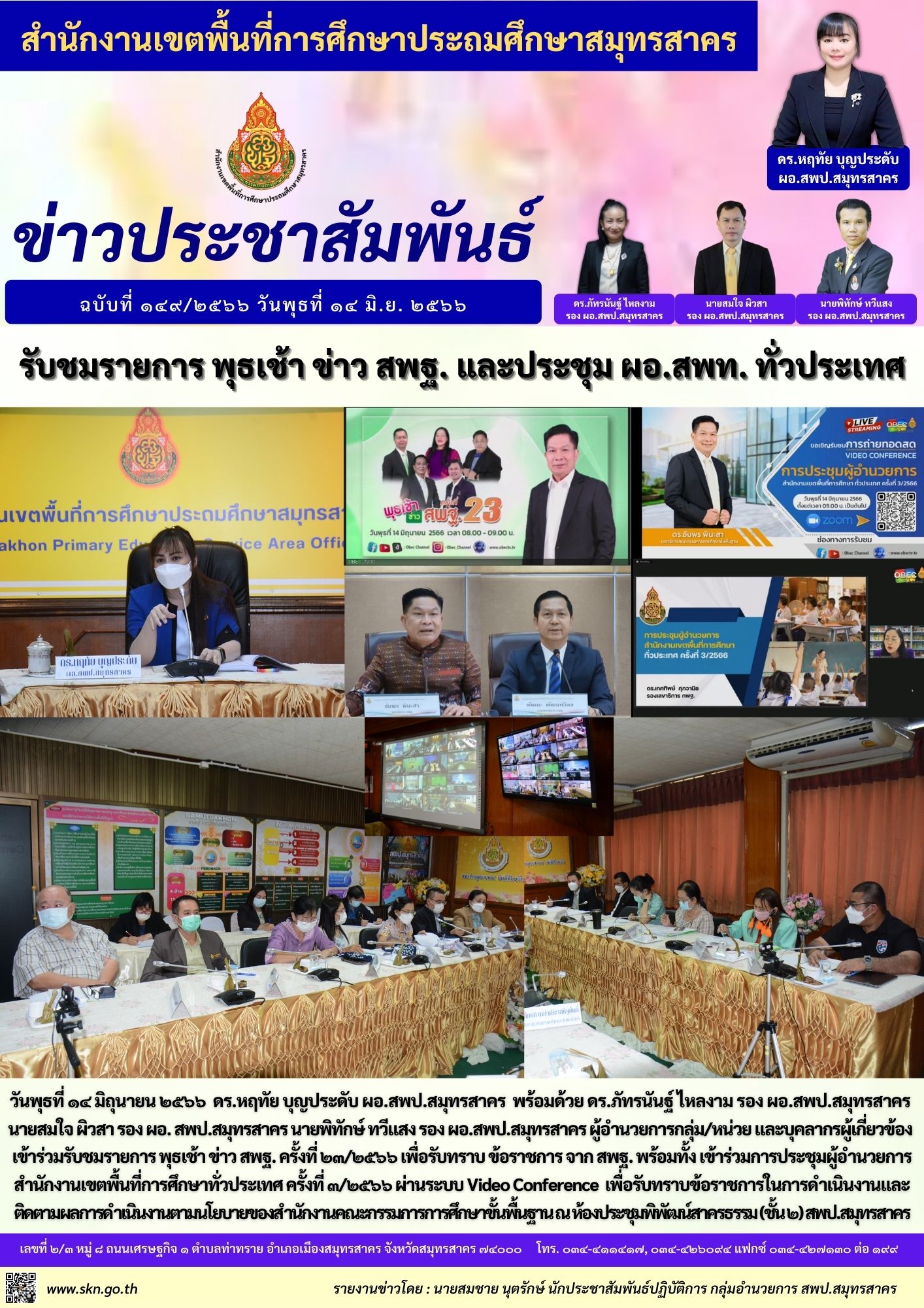 พุธเช้าประชุม ผอ.เขต ทั่วประเทศ