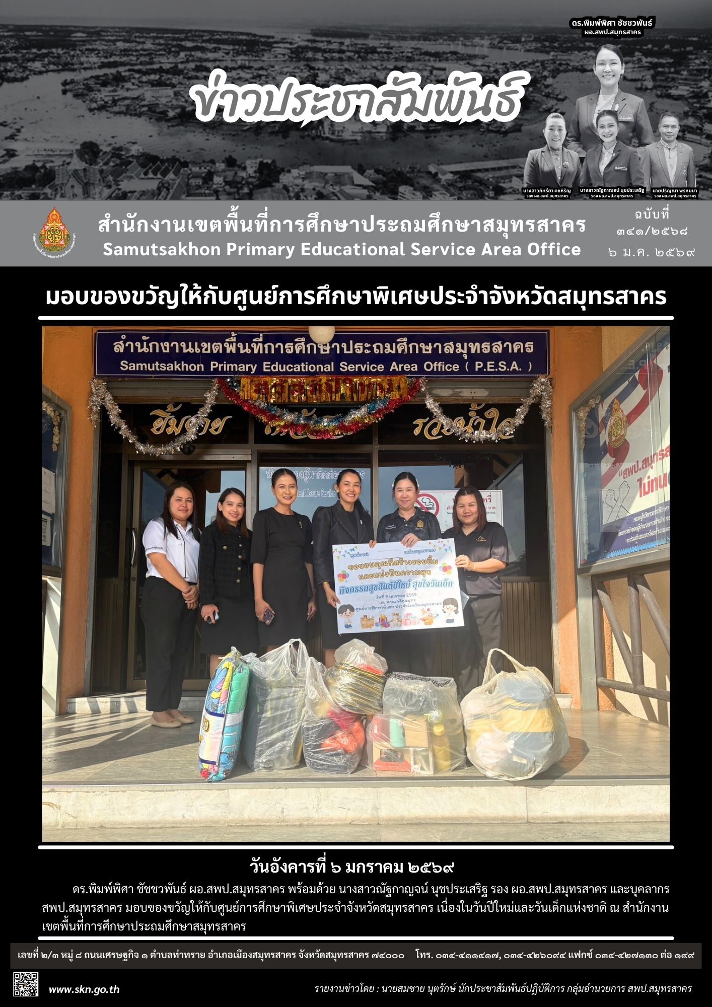 มอบของขวัญ ศูนย์การศึกษาพิเศษฯ