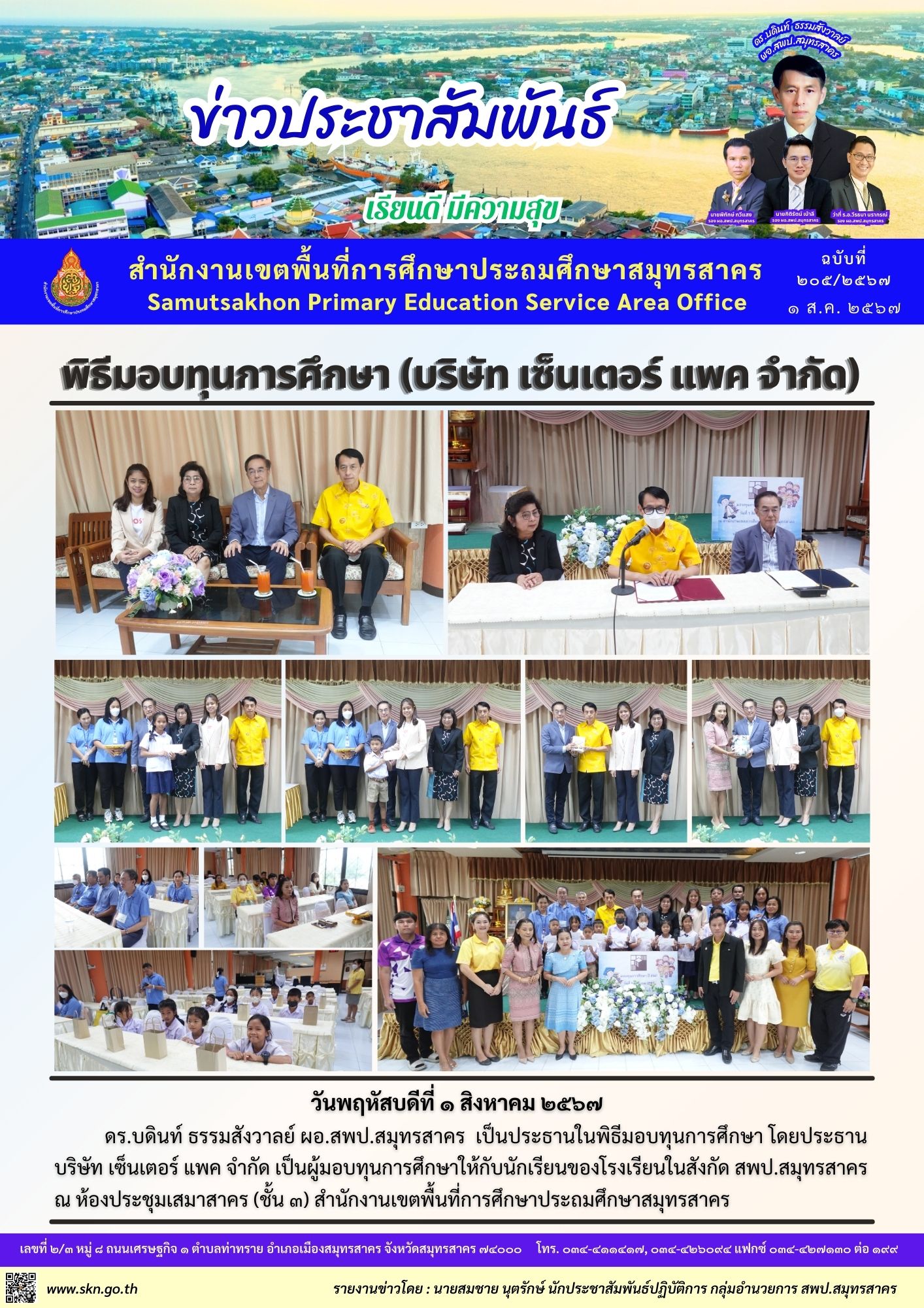 มอบทุนการศึกษา บ.เซ็นเตอร์ แพค