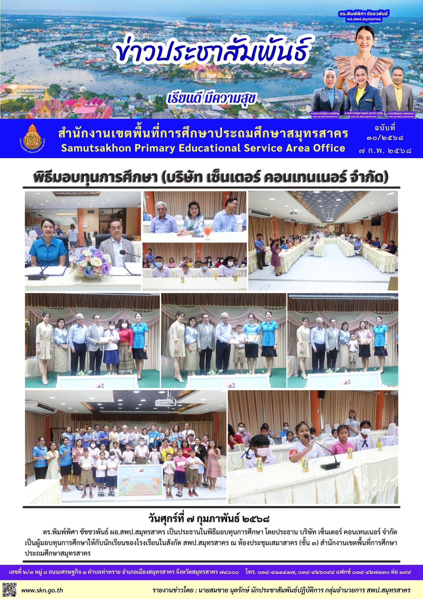 มอบทุนการศึกษา เซ็นเตอร์ คอนเทนเนอร์