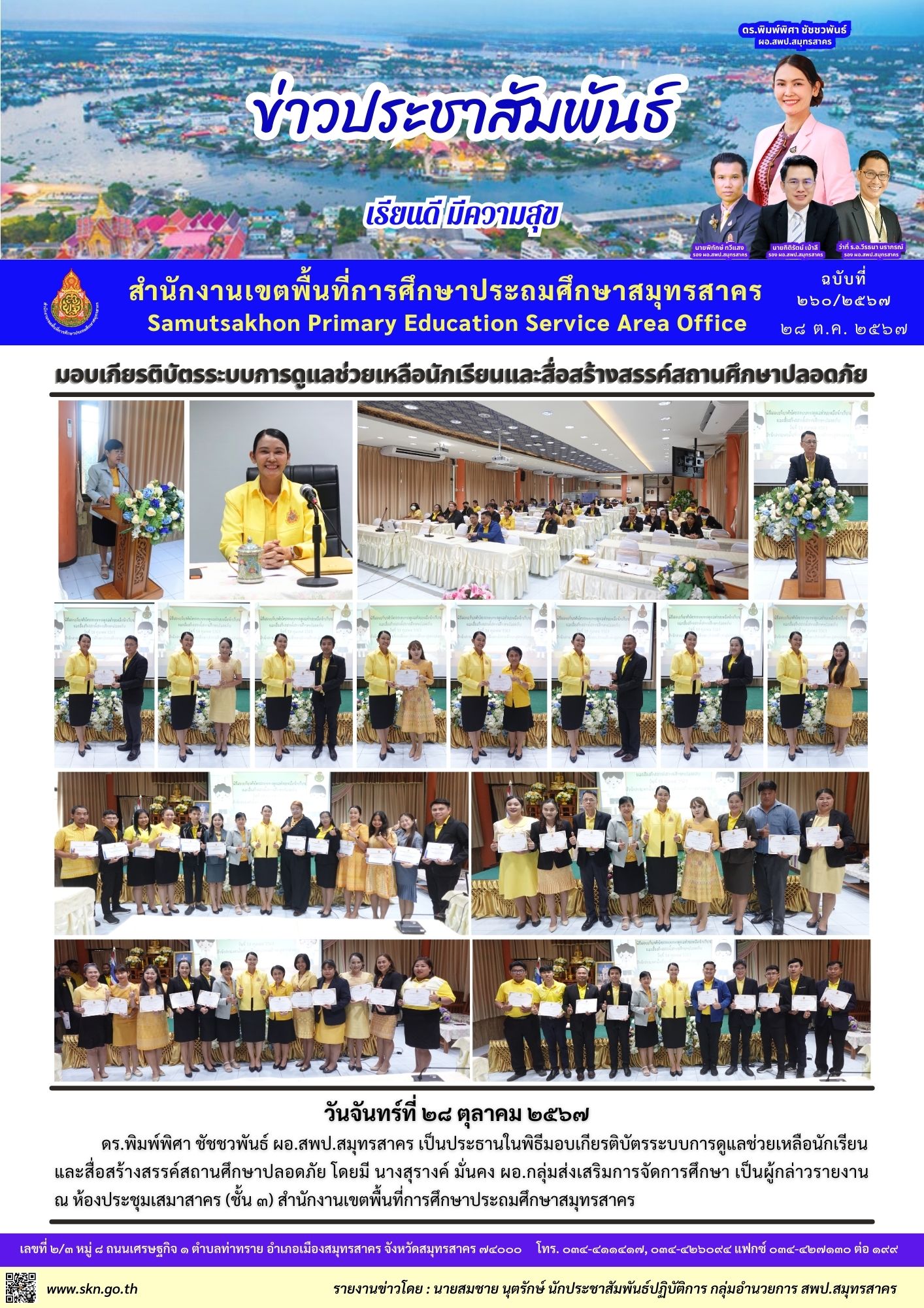 มอบเกียรติบัตรระบบดูแลช่วยเหลือนักเรียน