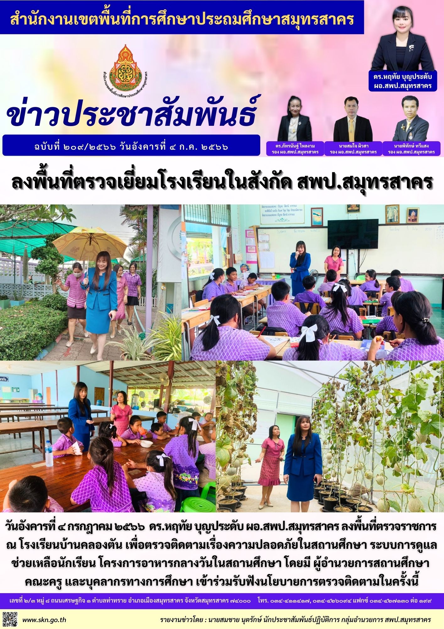 รร.บ้านคลองตัน