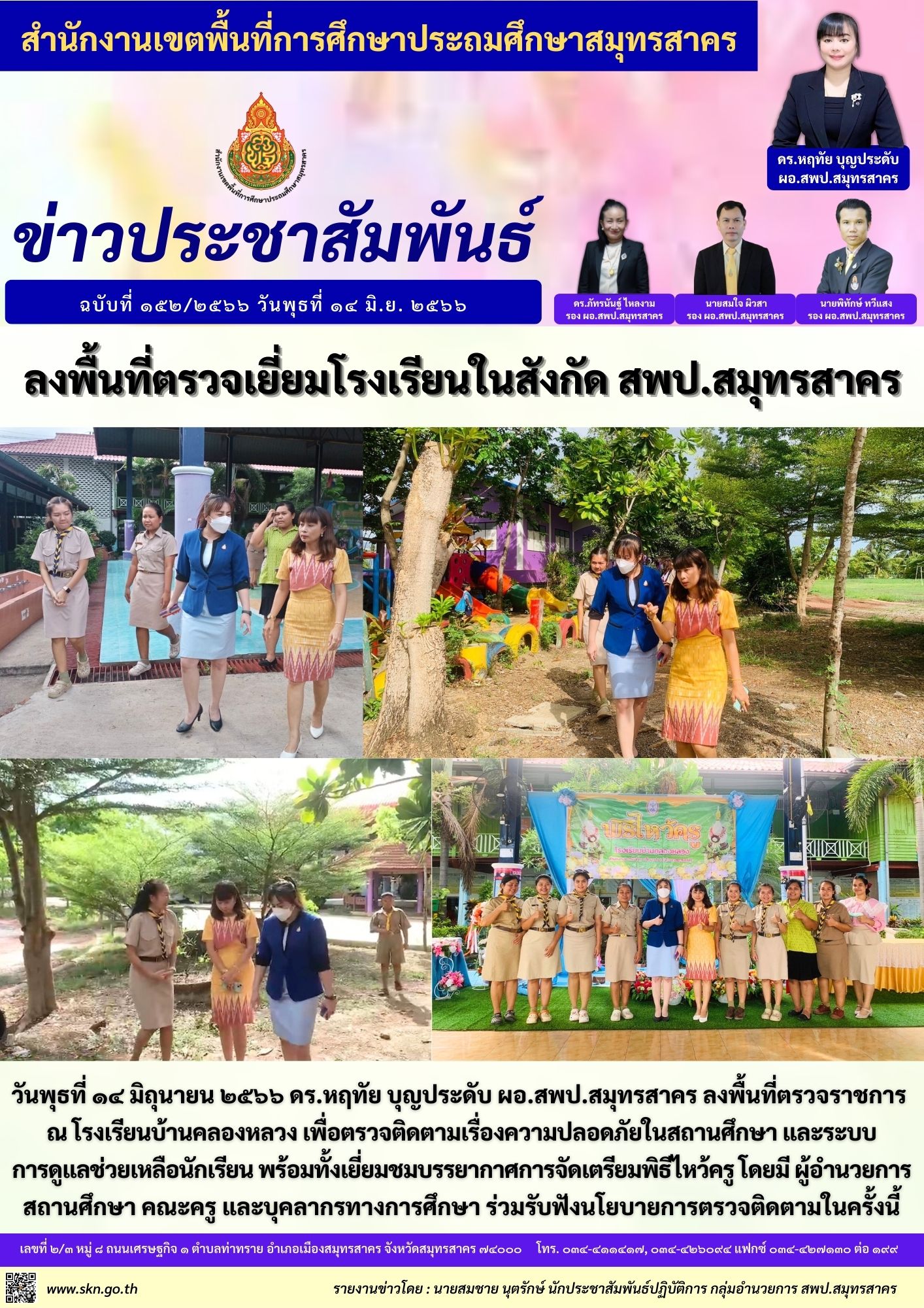 รร.บ้านคลองหลวง