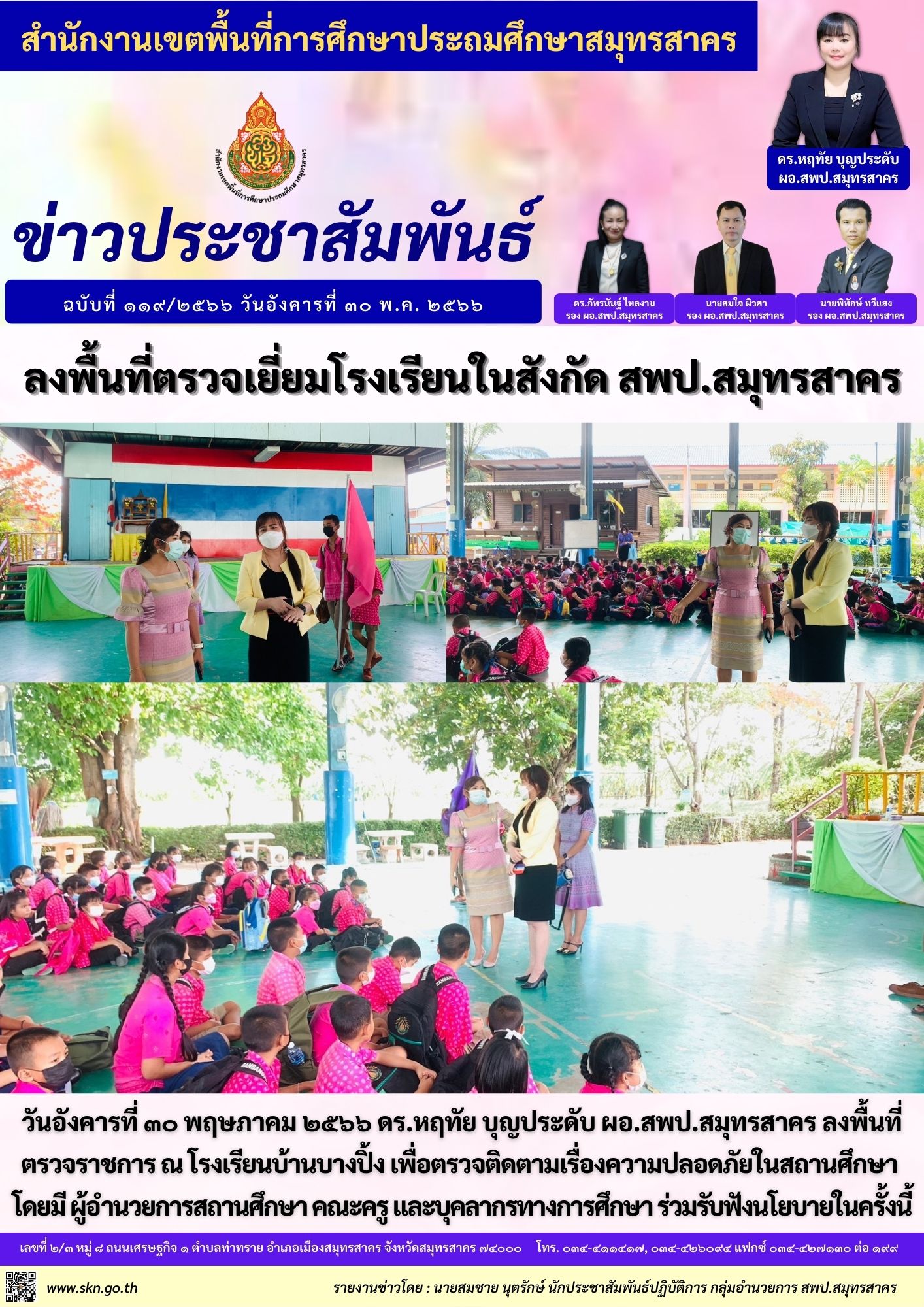 รร.บ้านบางปิ้ง