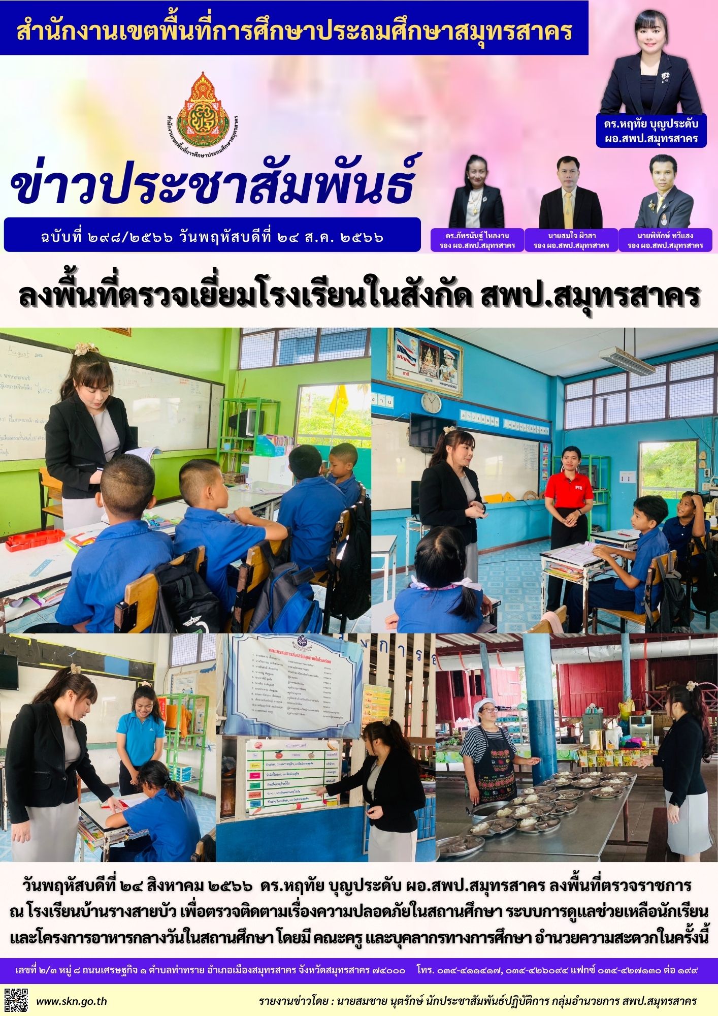 รร.บ้านรางสายบัว