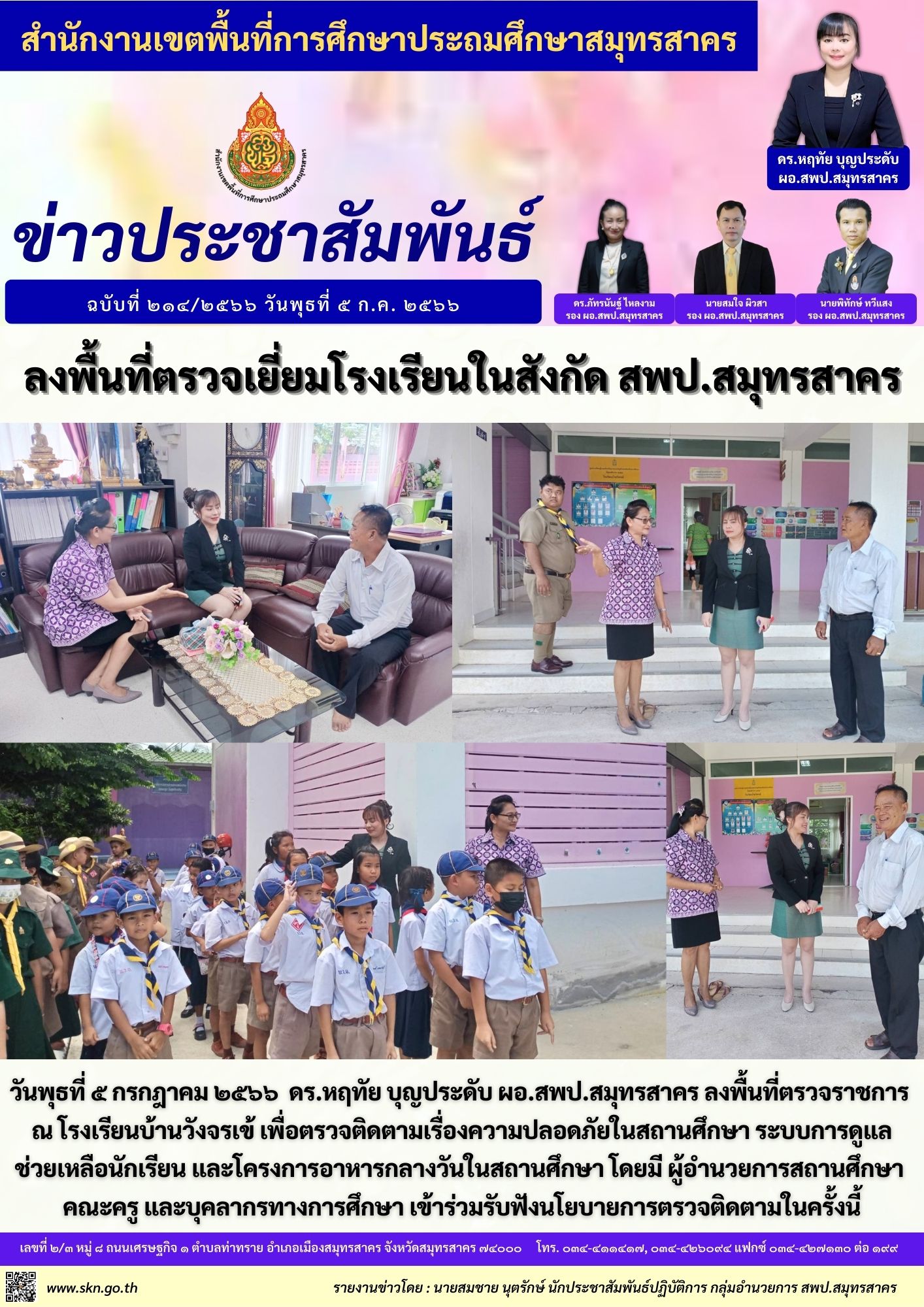 รร.บ้านวังจรเข้